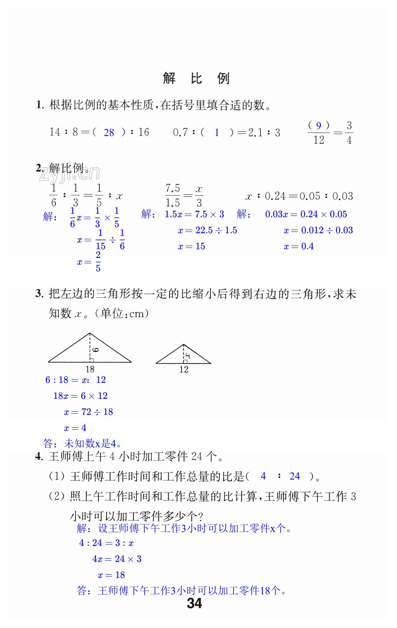 第34頁