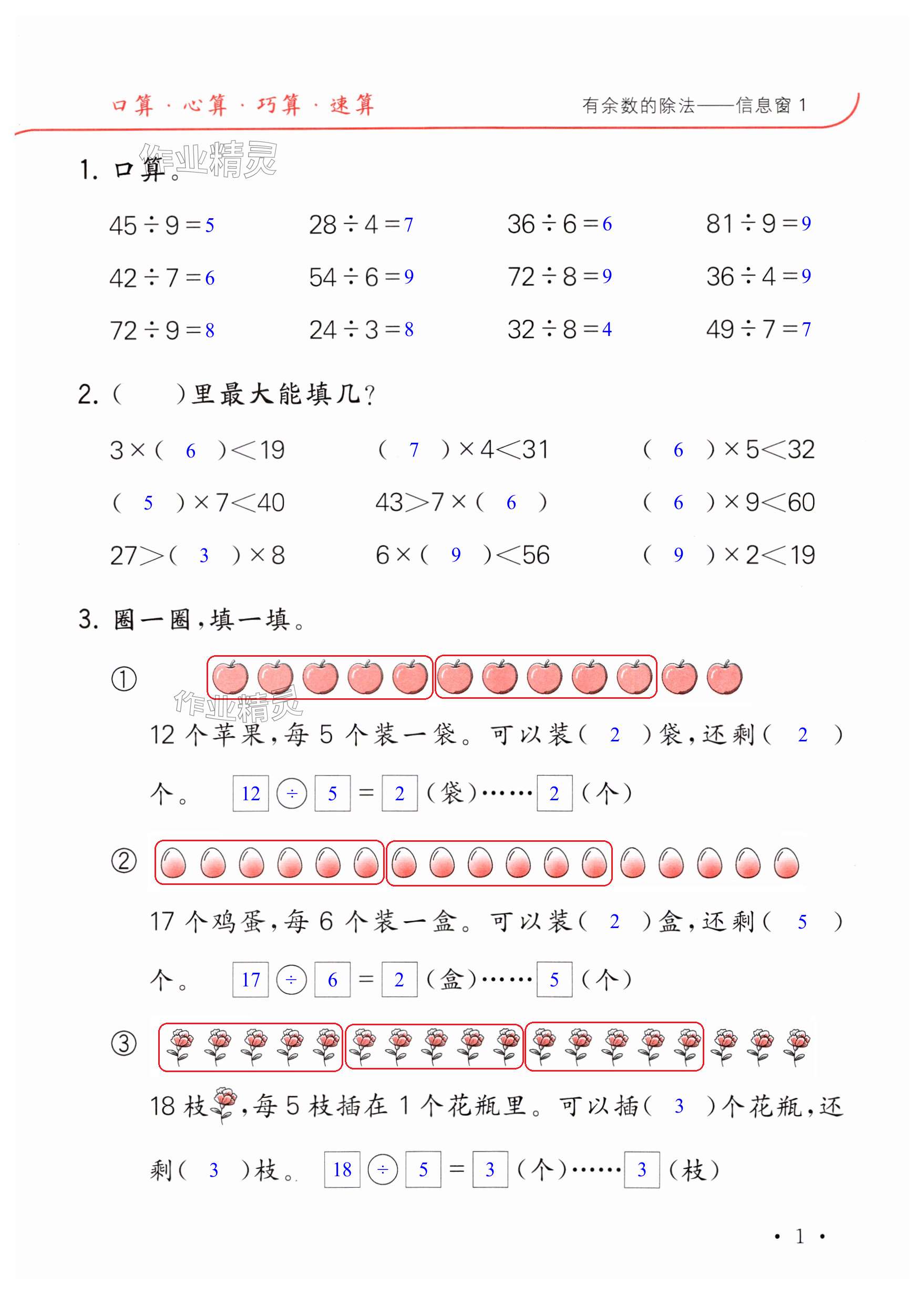 2024年口算題卡升級(jí)練二年級(jí)數(shù)學(xué)下冊(cè)青島版 第1頁(yè)