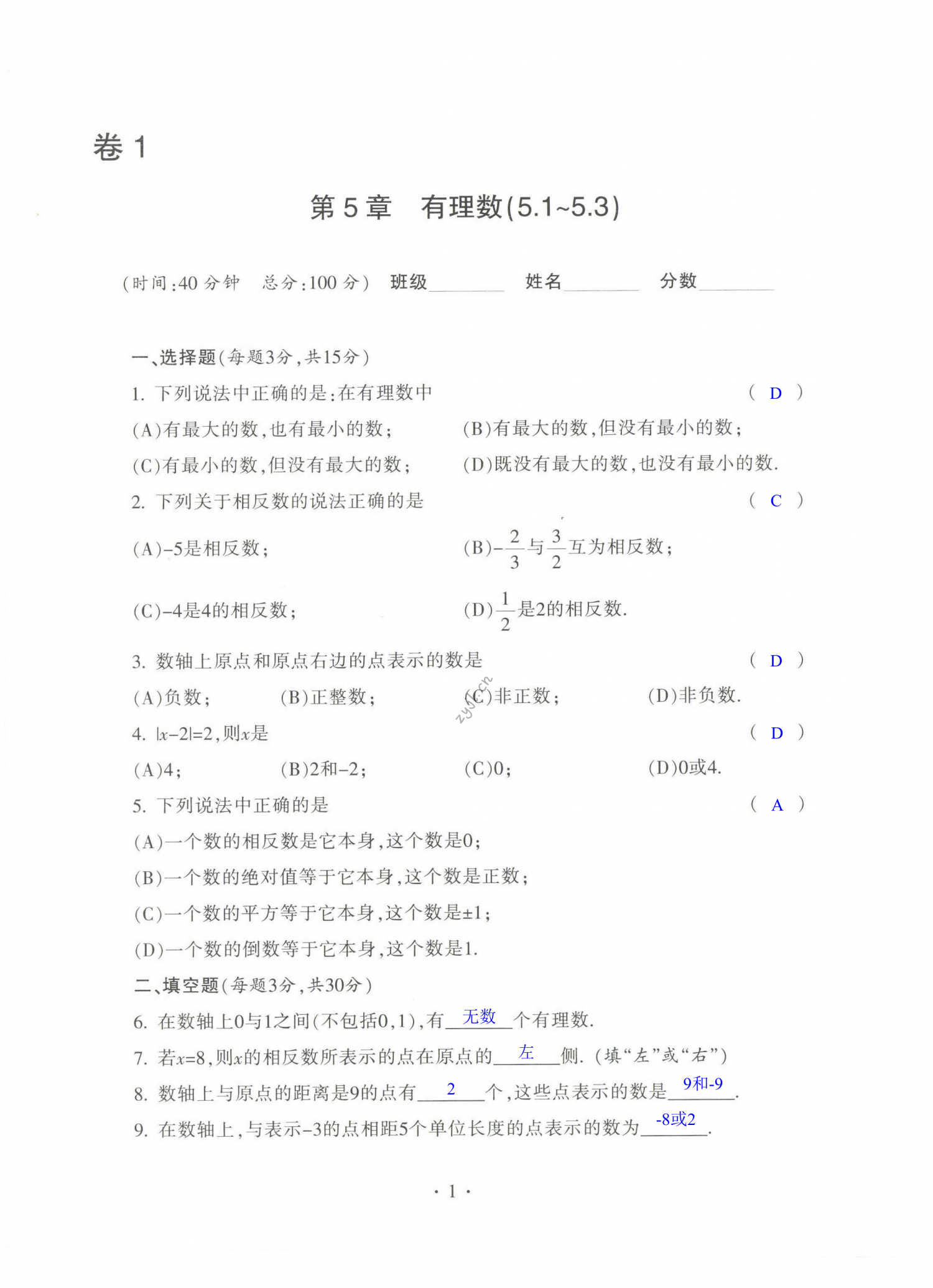 2023年中学生世界六年级数学第二学期沪教版五四制 第1页