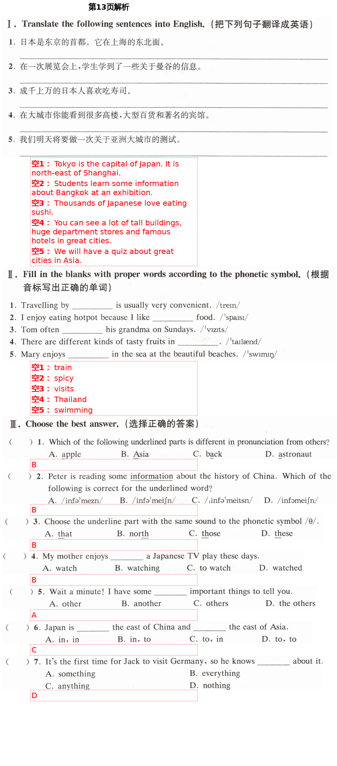 2021年全優課堂六年級英語第二學期滬教版54制 第13頁