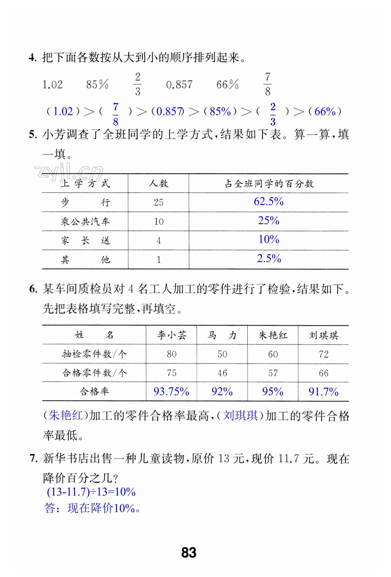 第83頁