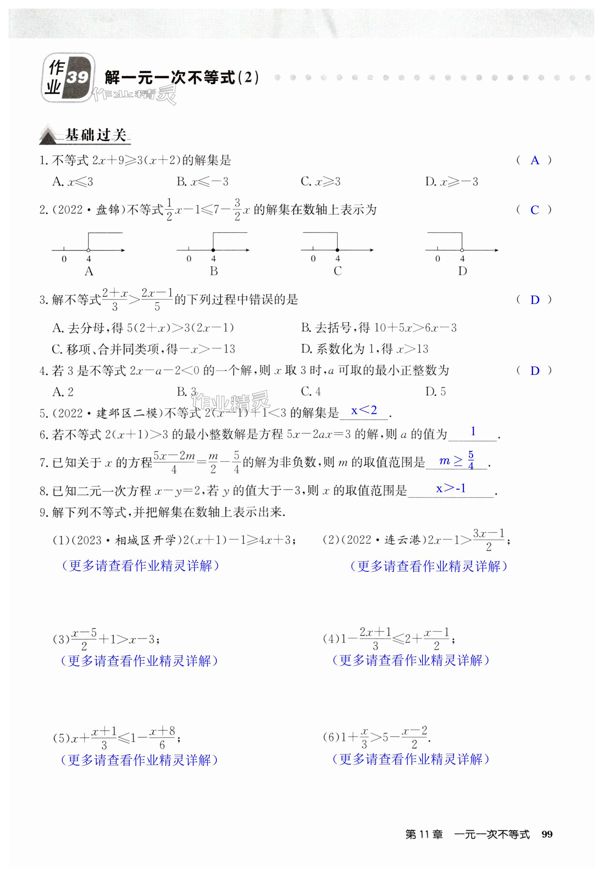 第99页