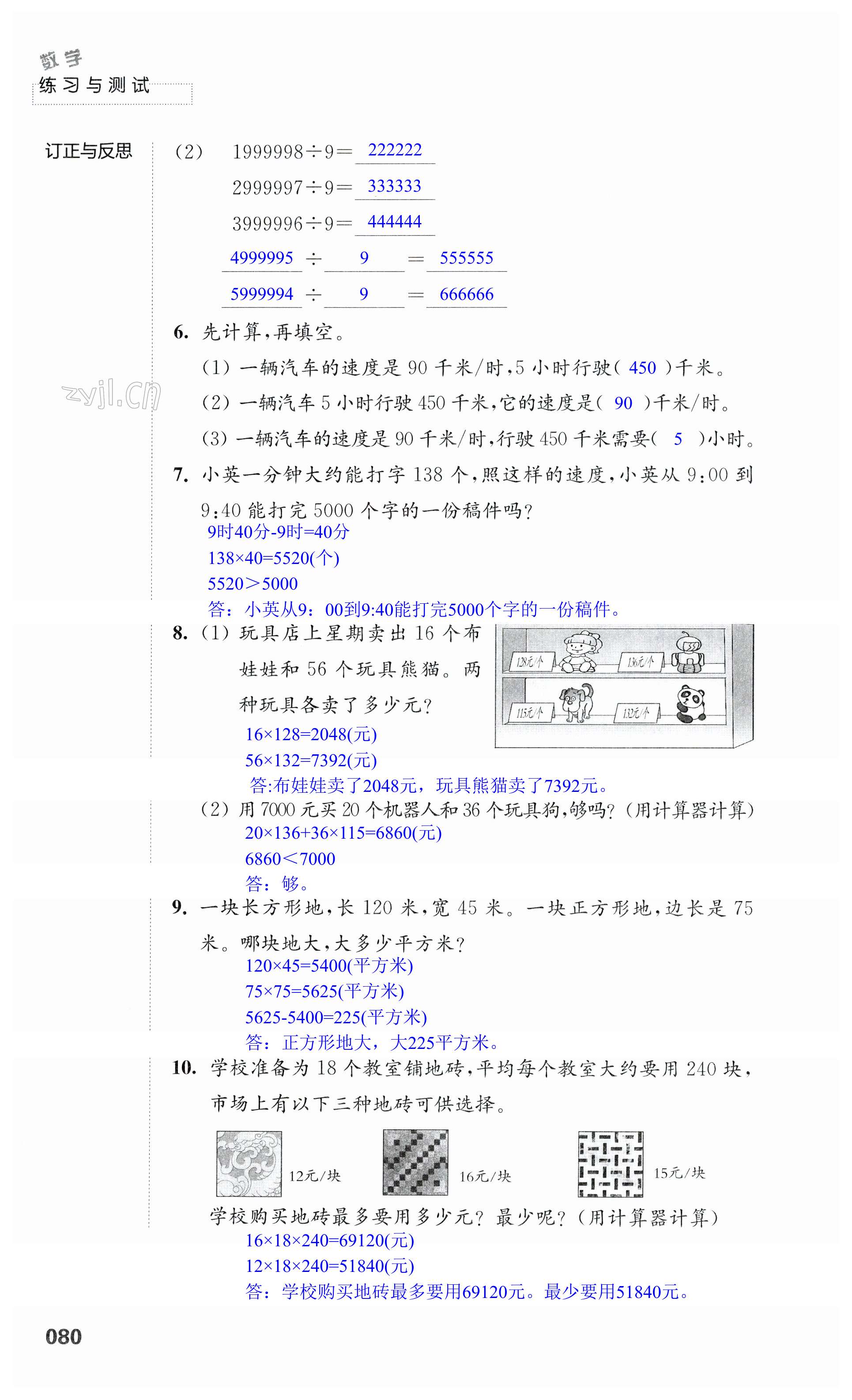 第80页