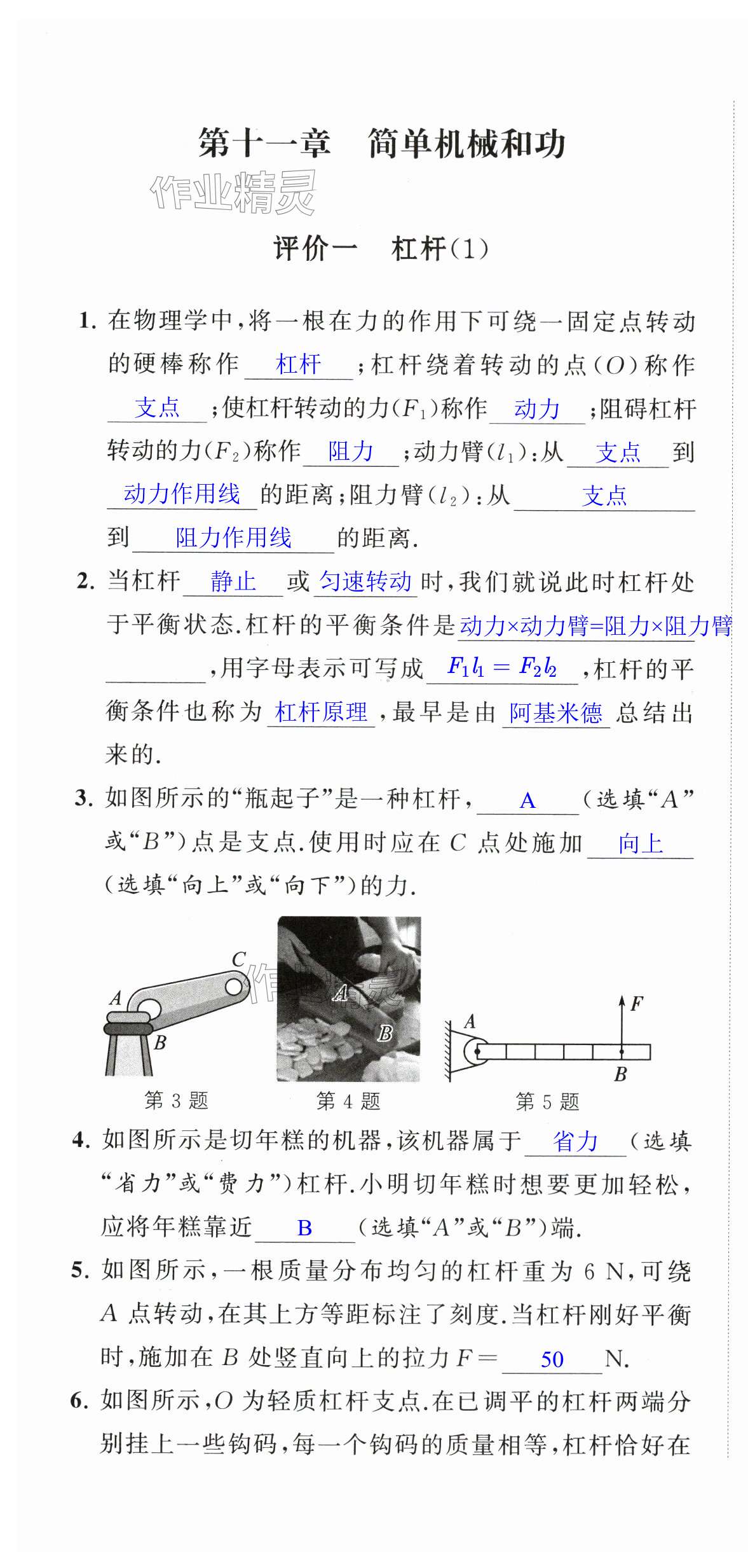 2024年多维互动提优课堂九年级物理上册苏科版 第1页