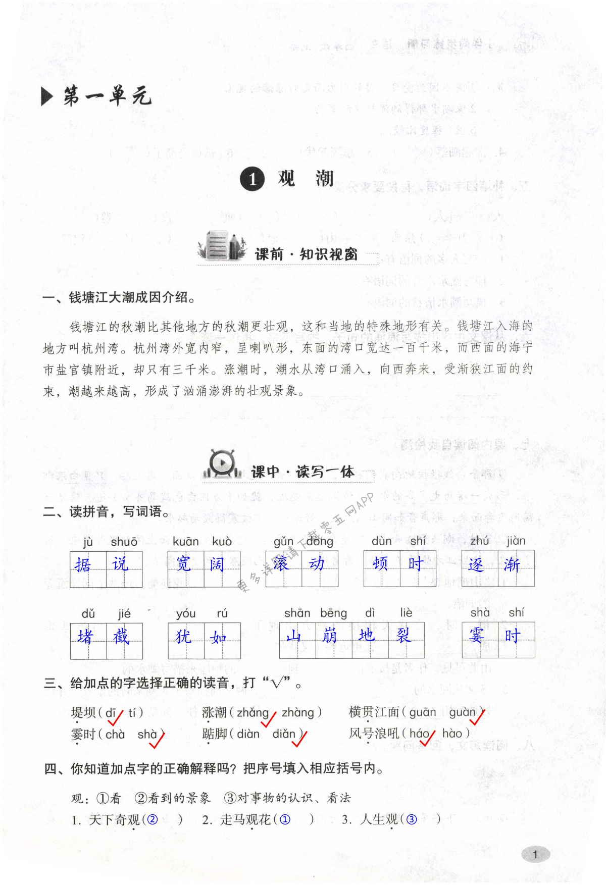 2021年同步練習(xí)冊(cè)山東人民出版社四年級(jí)語(yǔ)文上冊(cè)人教版 第1頁(yè)