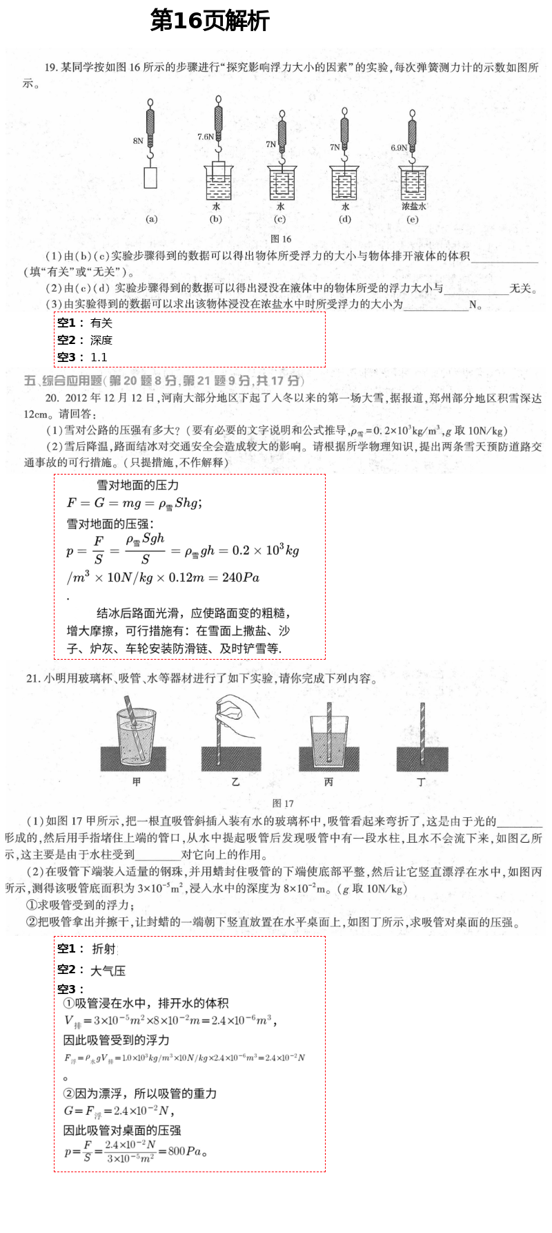 2021年基礎(chǔ)訓練八年級物理下冊北師大版大象出版社 第16頁