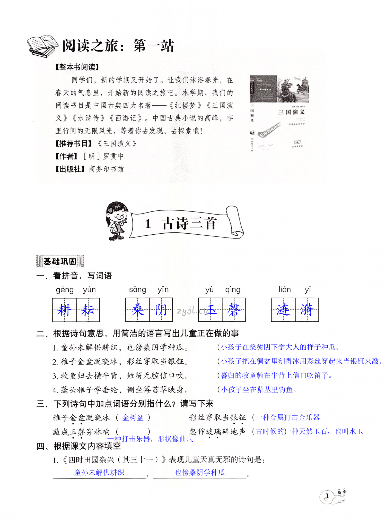 2022年知识与能力训练五年级语文下册人教版B版 第1页