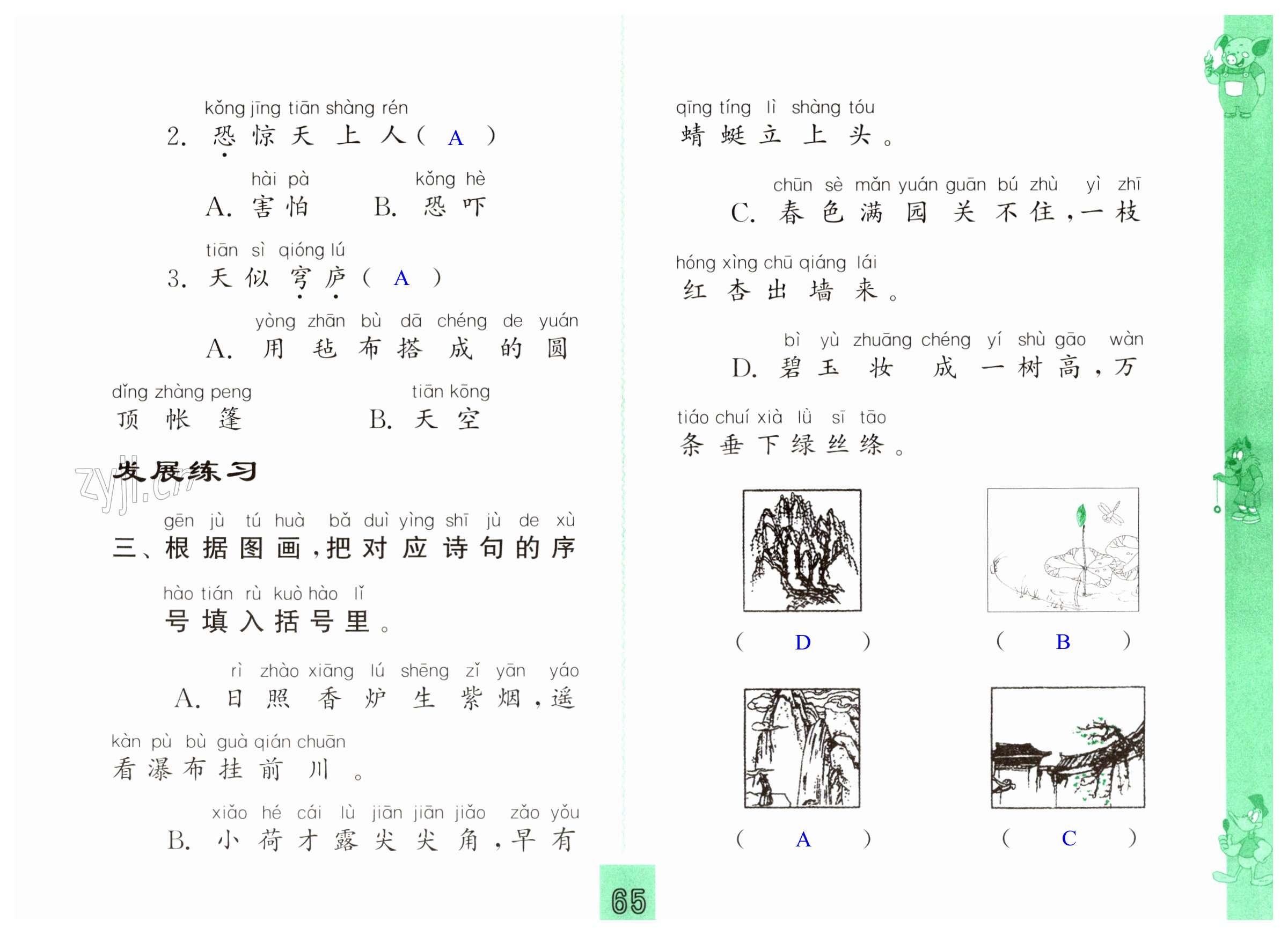 第65頁(yè)