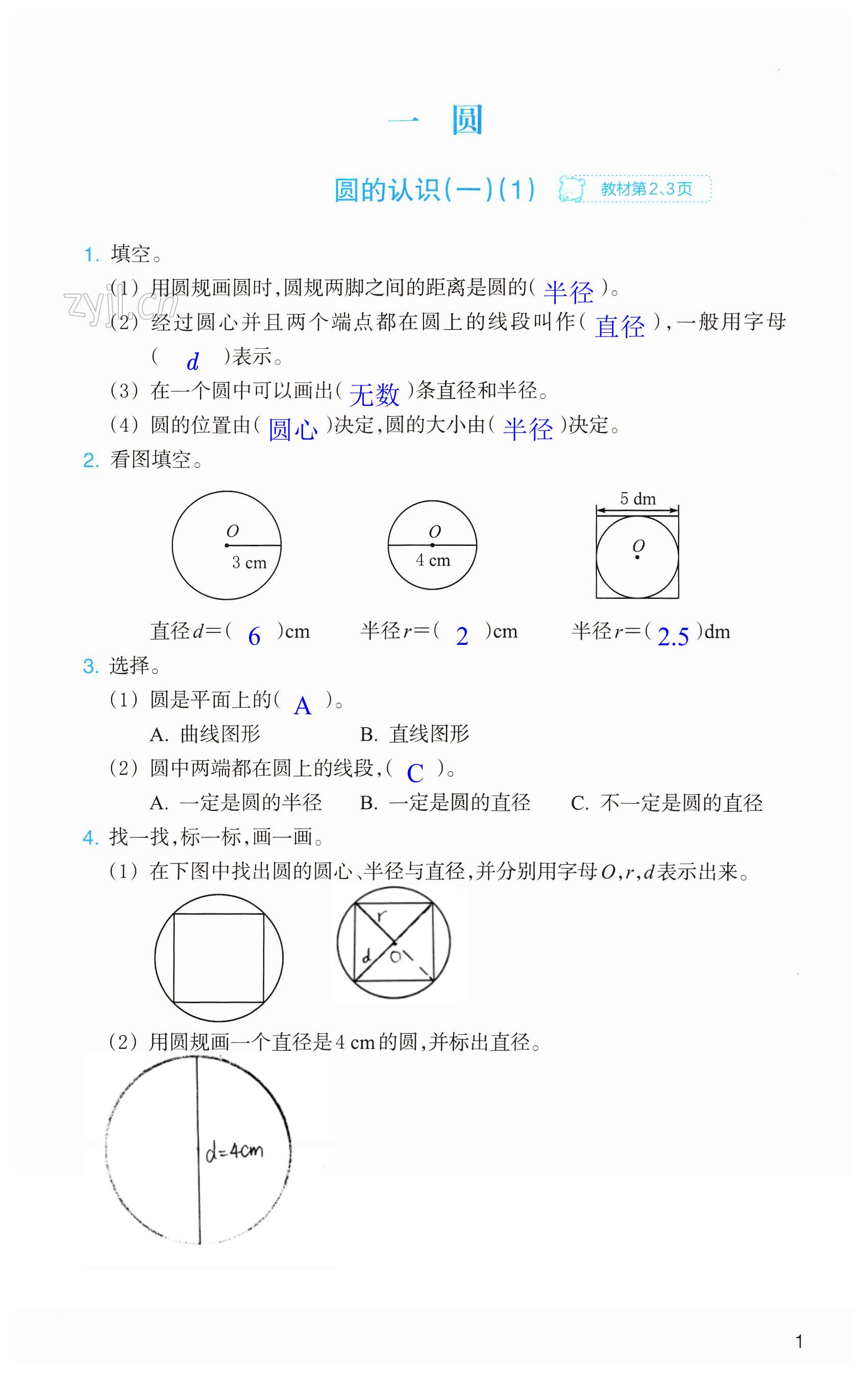 2023年作業(yè)本浙江教育出版社六年級數(shù)學(xué)上冊北師大版 第1頁