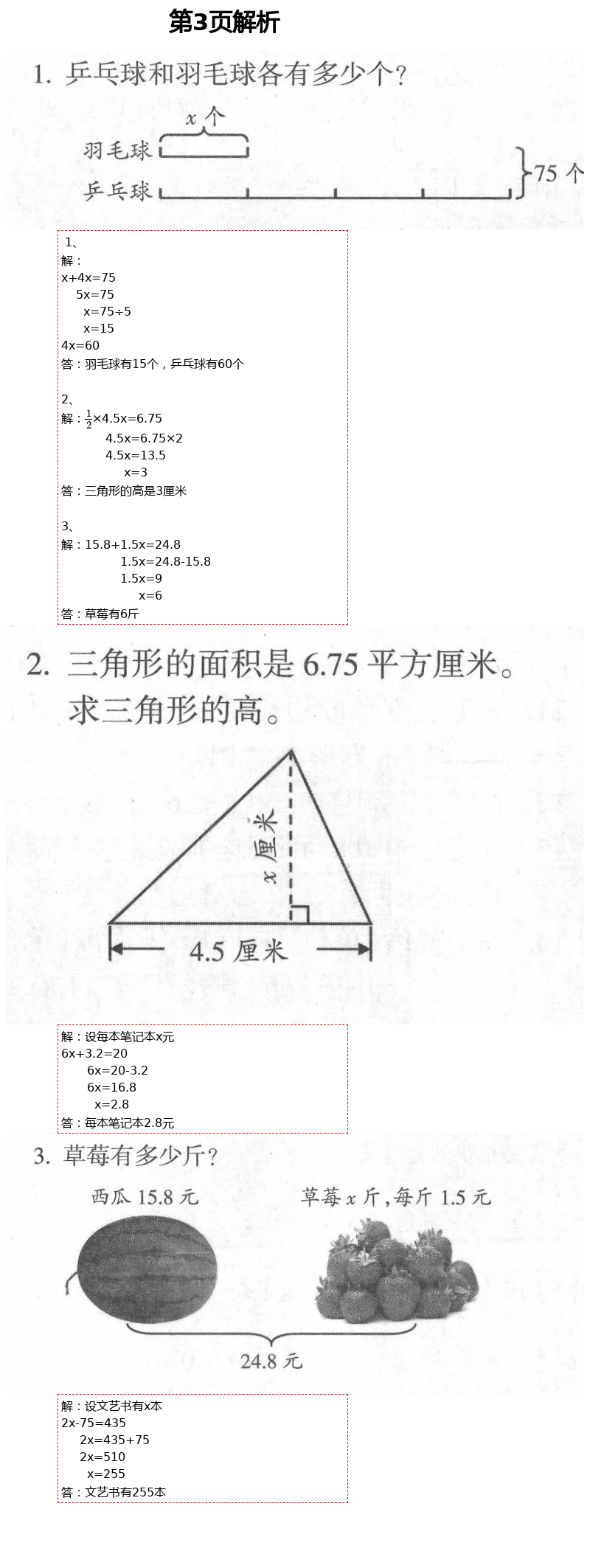 2021年金椰風(fēng)新課程同步練五年級(jí)數(shù)學(xué)下冊(cè)蘇教版 第3頁(yè)