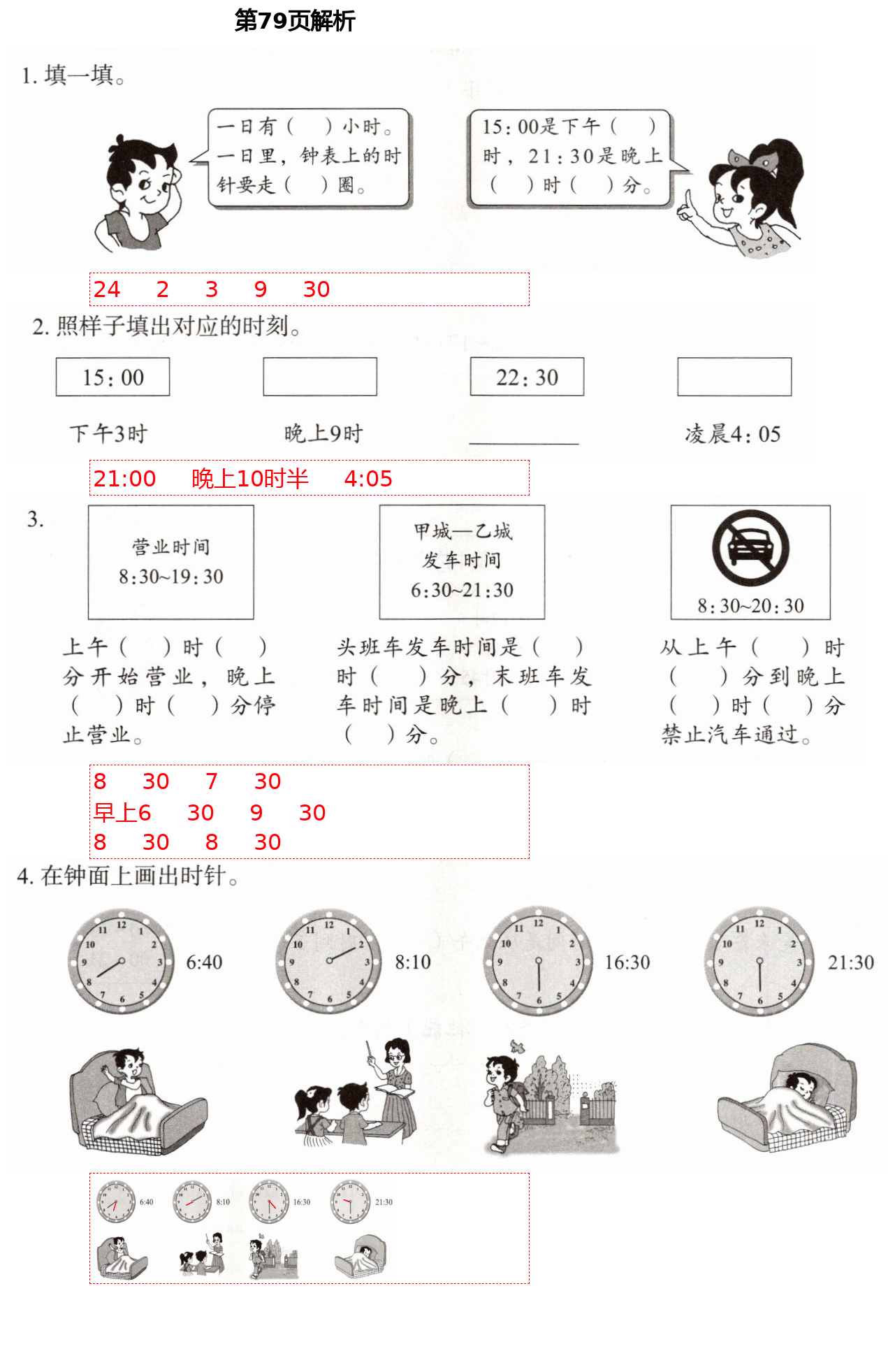 2021年同步練習(xí)冊(cè)三年級(jí)數(shù)學(xué)下冊(cè)人教版山東教育出版社 參考答案第23頁