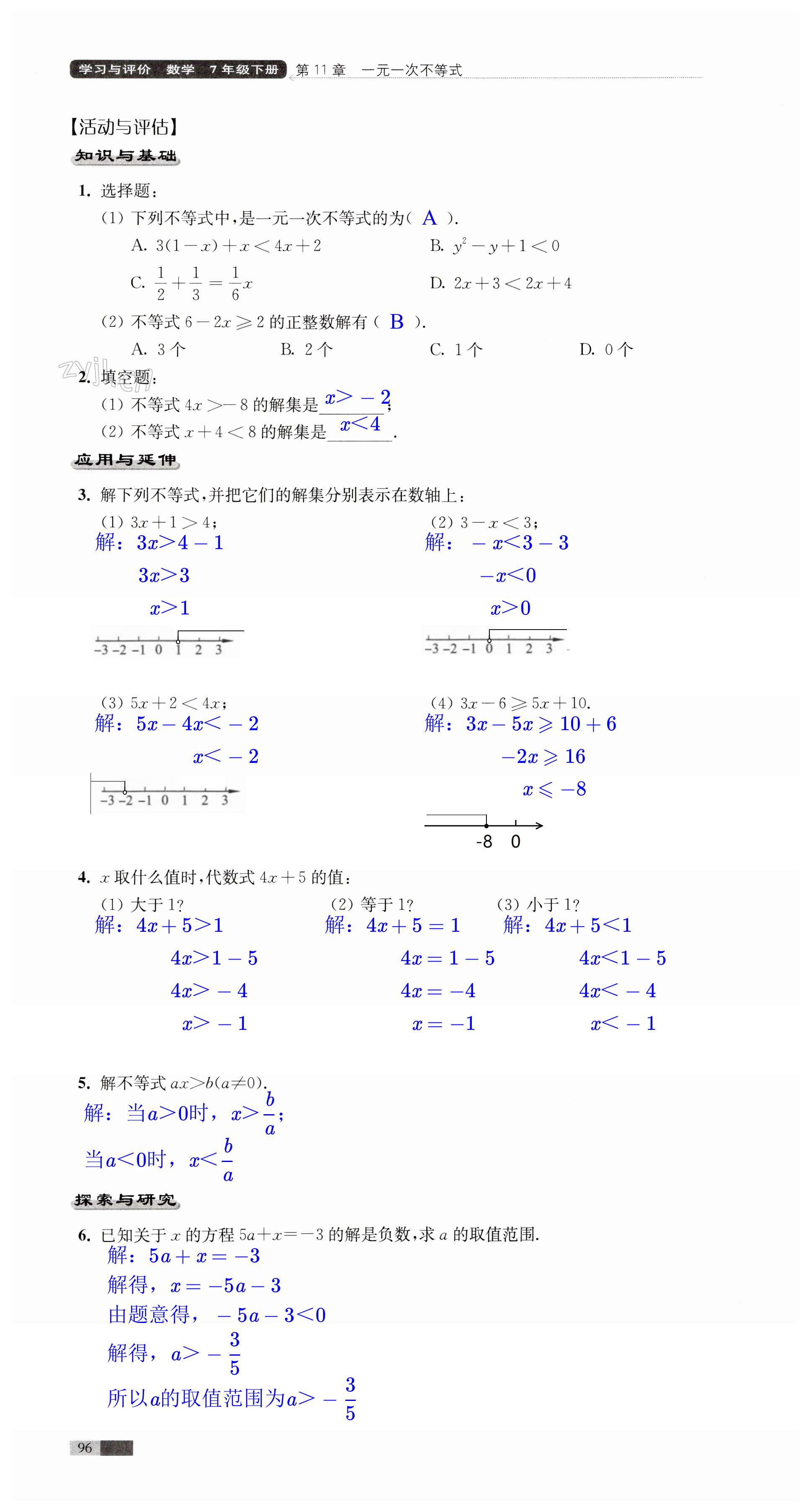 第96頁(yè)