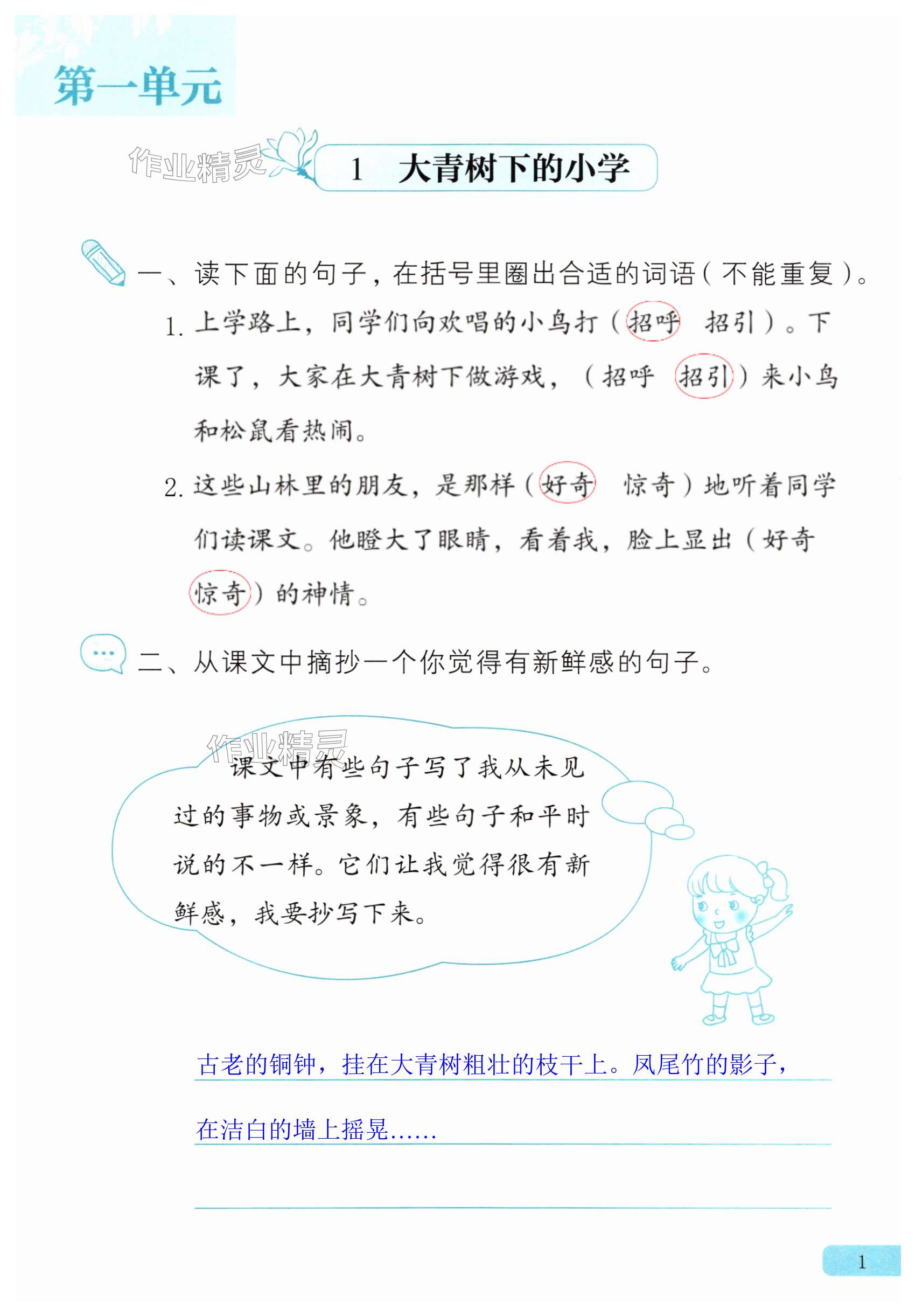 2025年练习部分三年级语文上册人教版54制&nbsp;第1页