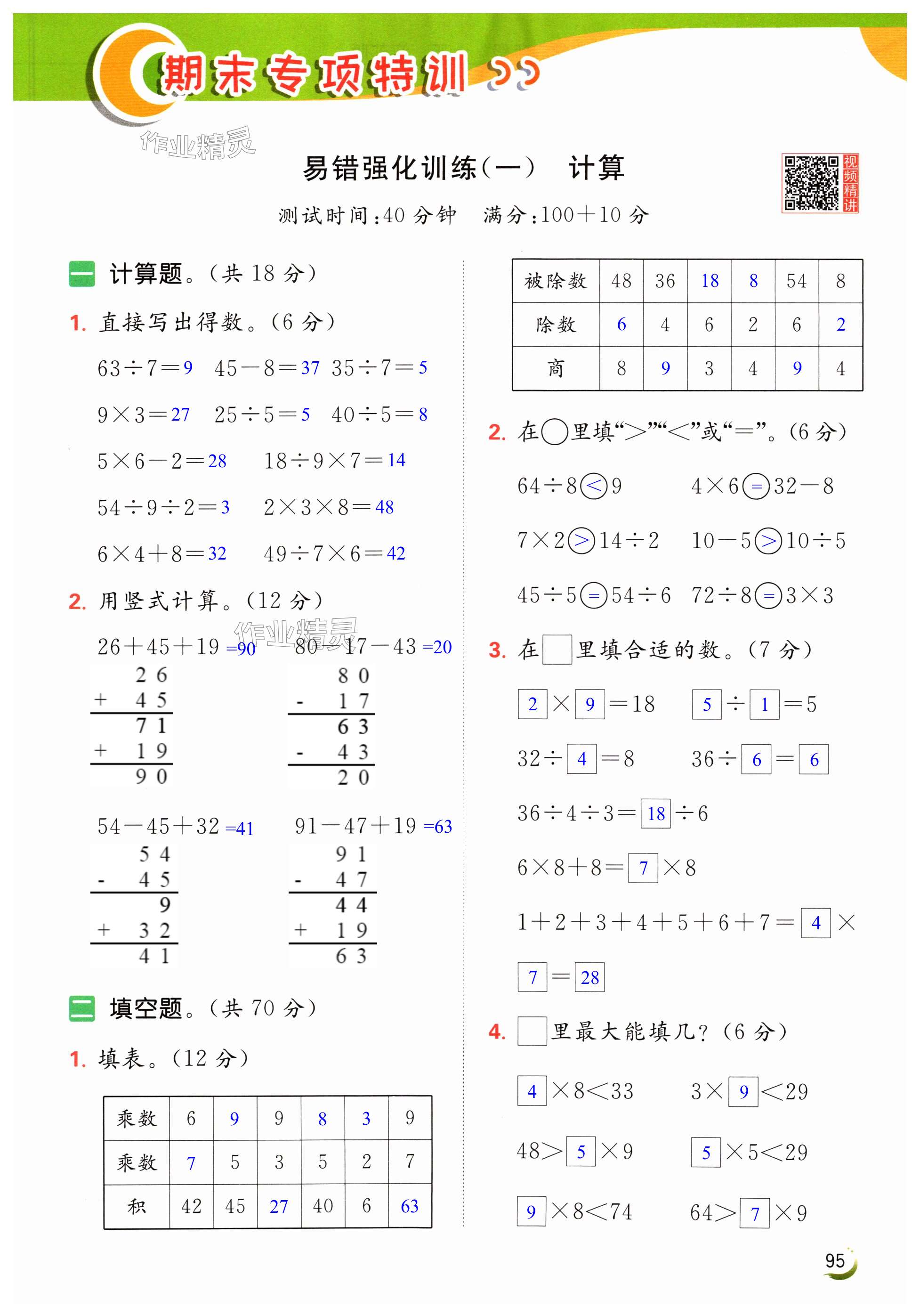 第95頁