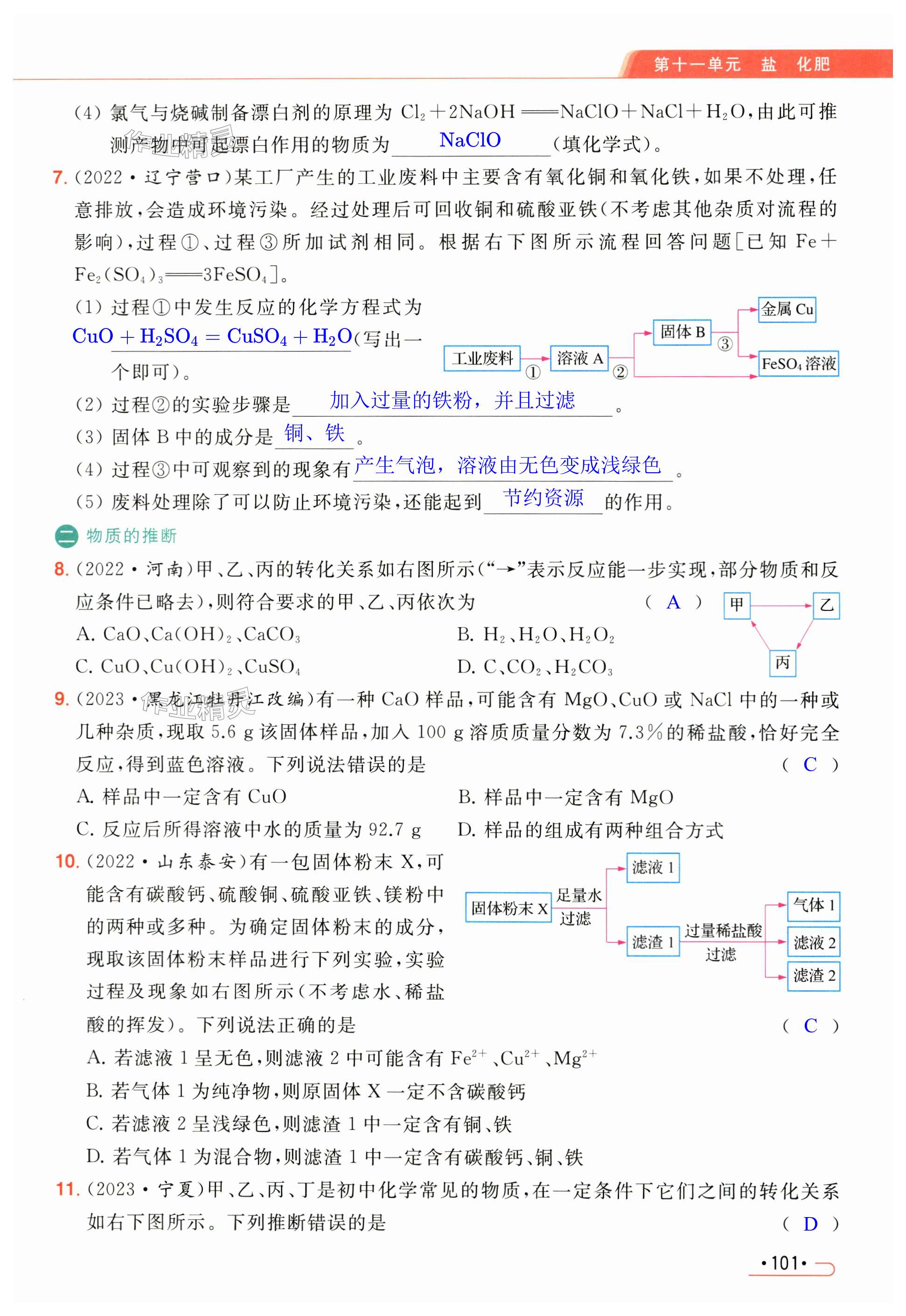 第101页