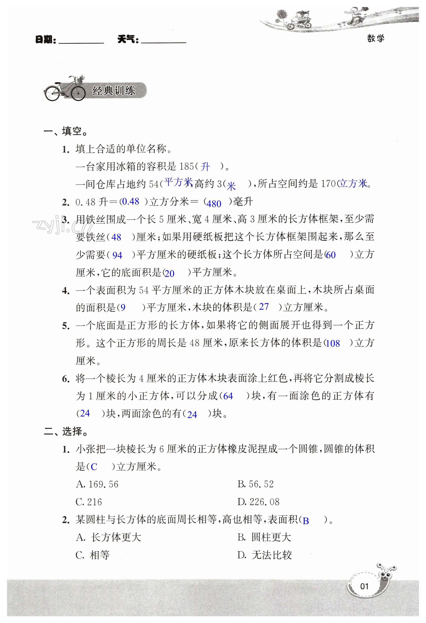 2023年快乐寒假经典训练江苏凤凰科学技术出版社六年级数学人教版 第1页