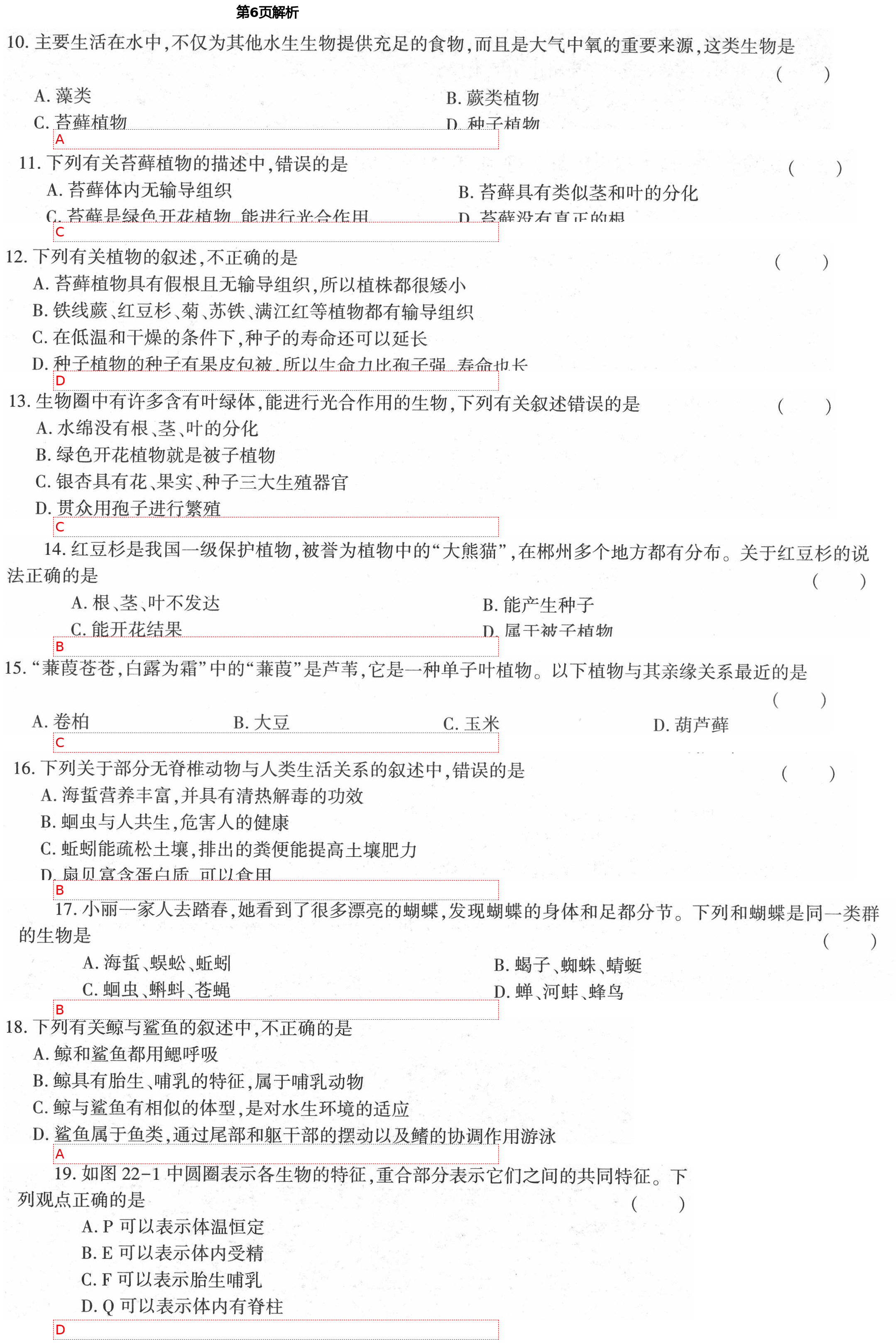 2021年基礎(chǔ)訓(xùn)練八年級(jí)生物下冊(cè)北師大版大象出版社 第6頁