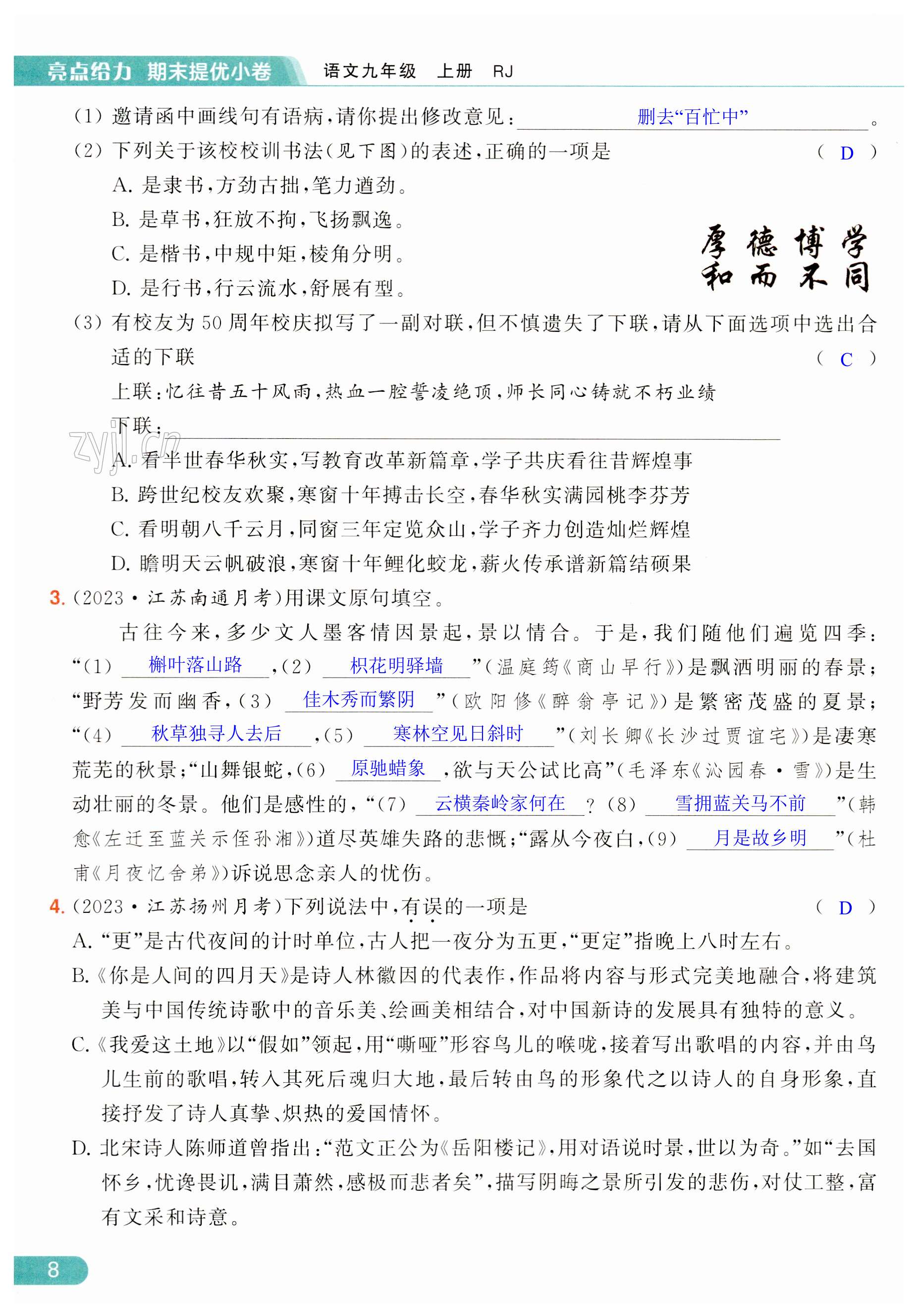 第8页
