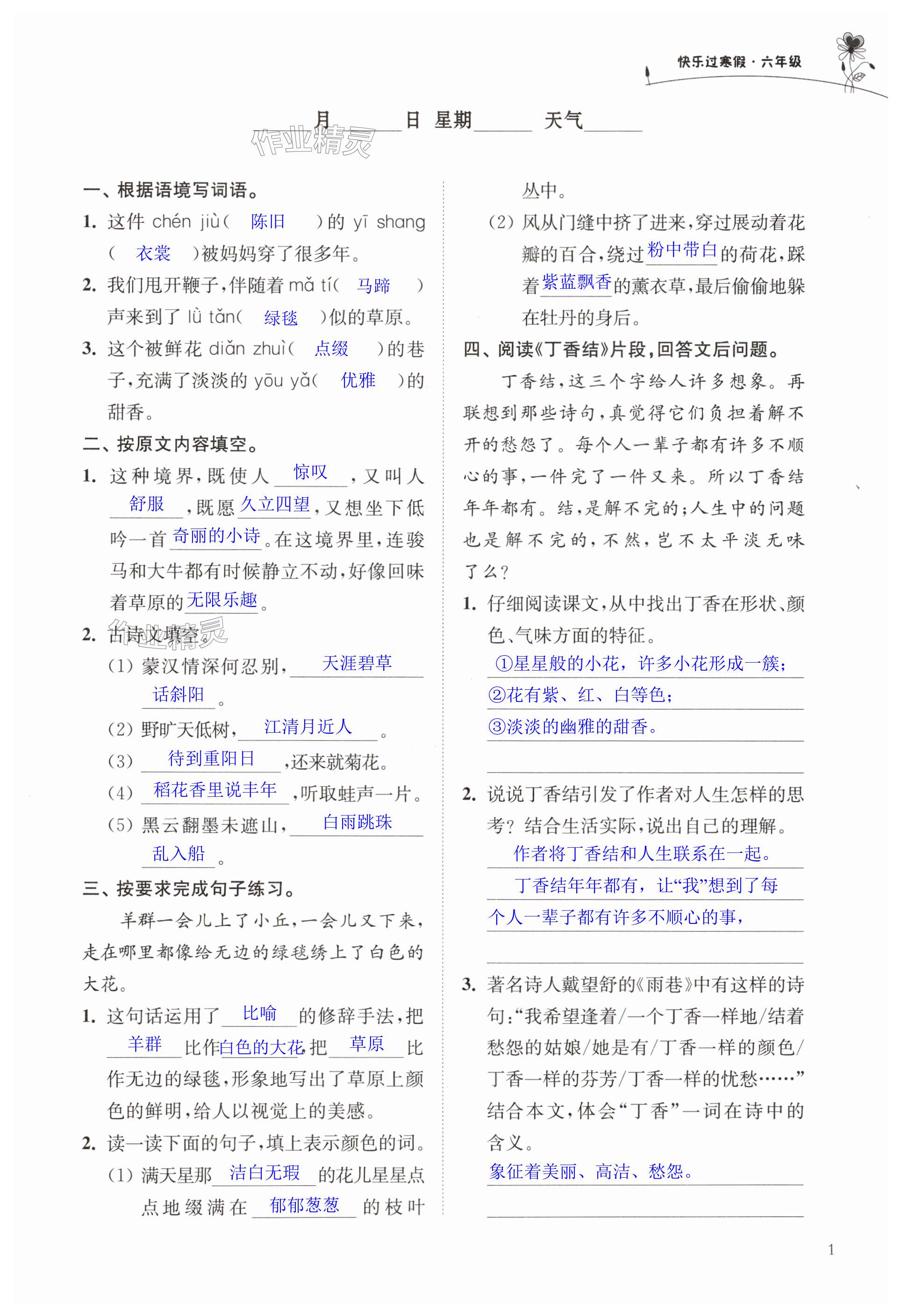 2025年快樂過寒假六年級(jí)江蘇鳳凰科學(xué)技術(shù)出版社 第1頁(yè)