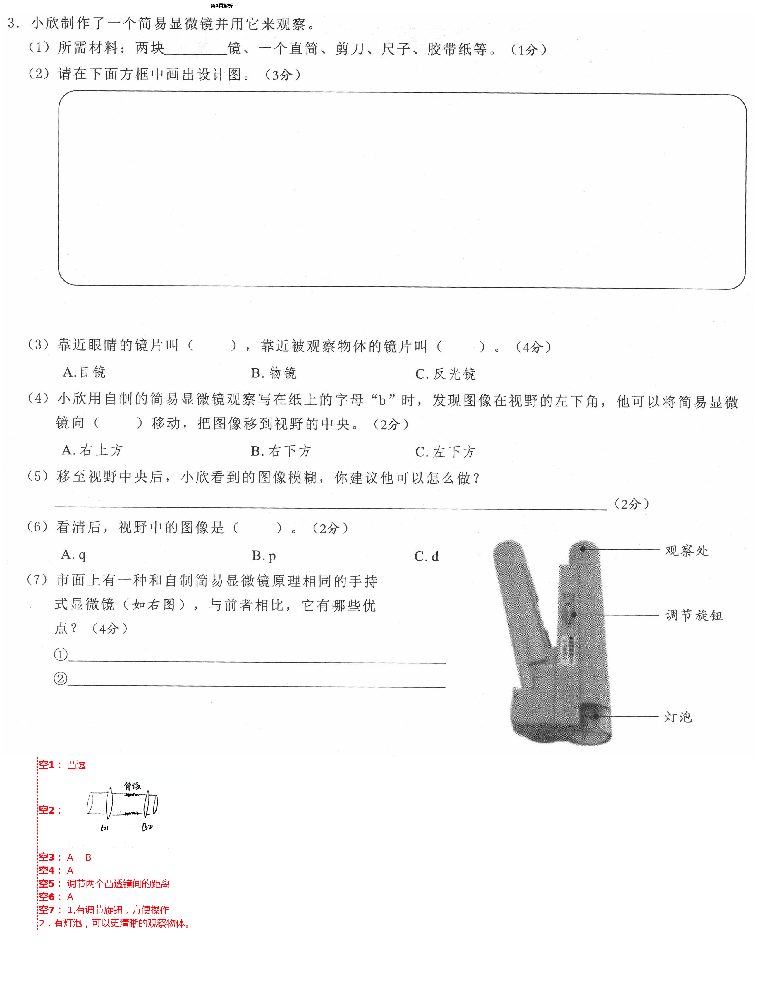 2021年學而晉六年級科學下冊教科版 第4頁