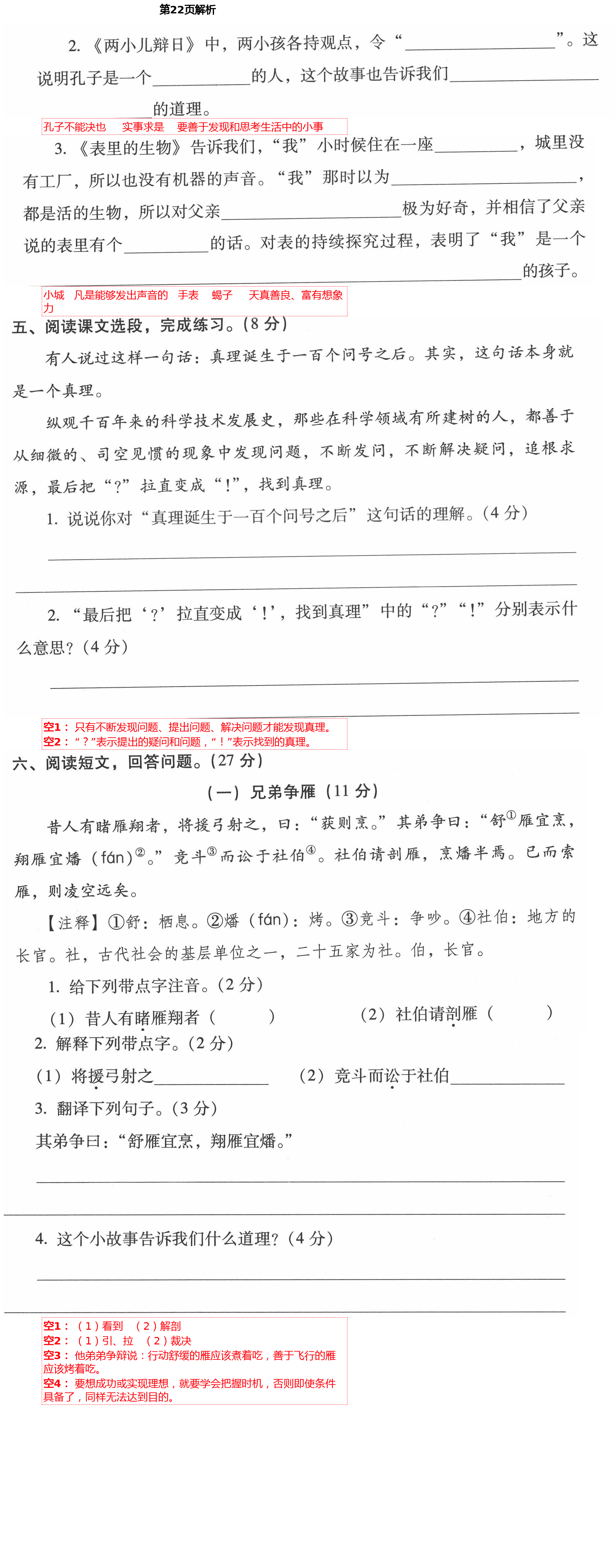 2021年云南省标准教辅同步指导训练与检测六年级语文下册人教版 第22页