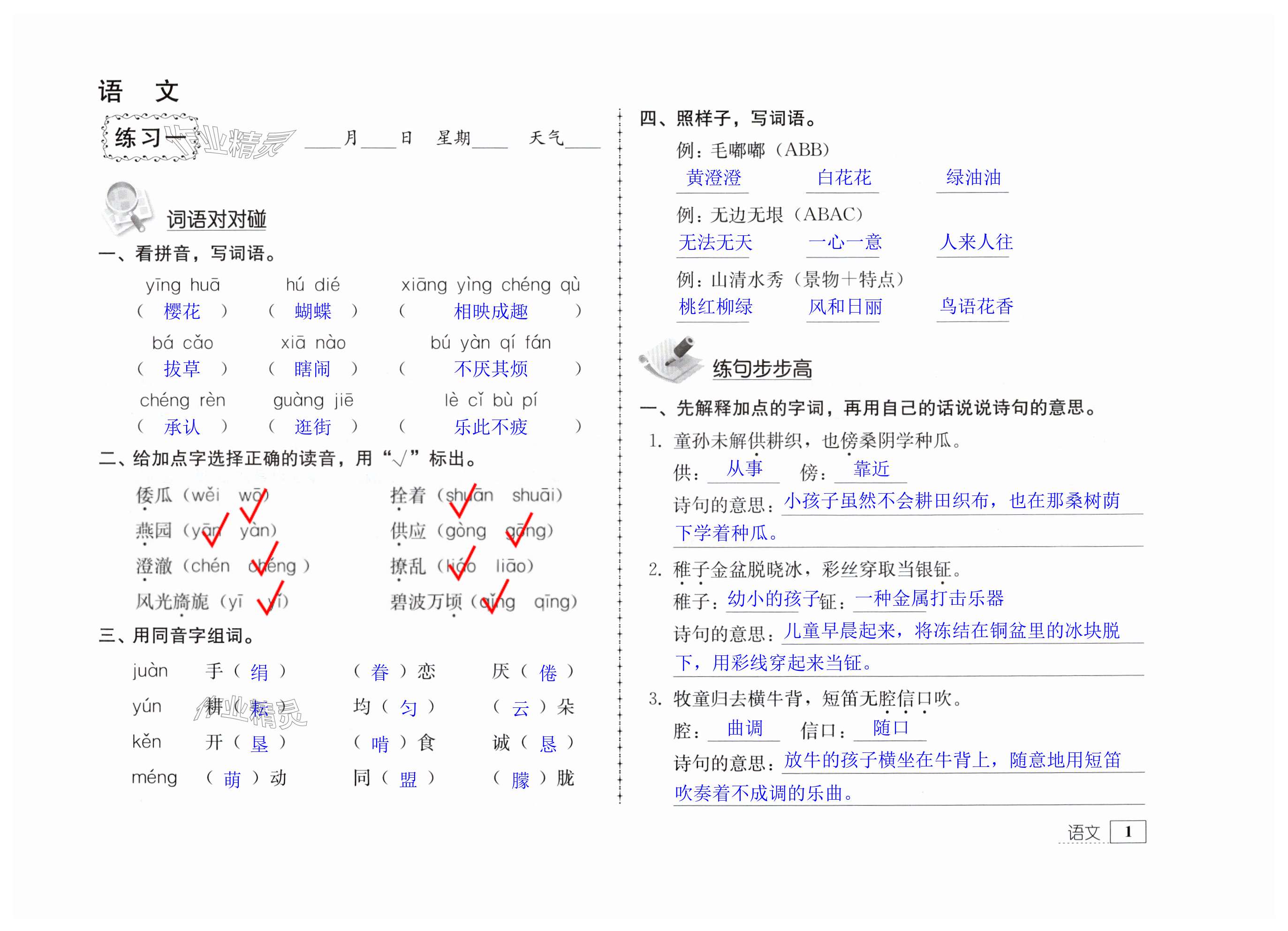 2025年暑假生活教育科學(xué)出版社五年級綠色版 第1頁