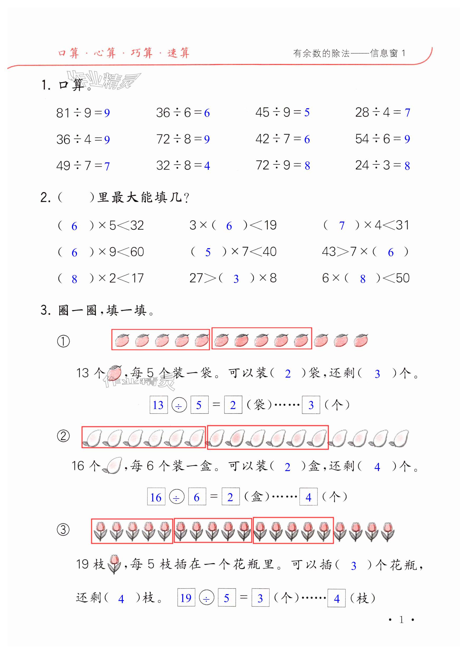 2025年口算題卡升級練二年級數學下冊青島版 第1頁