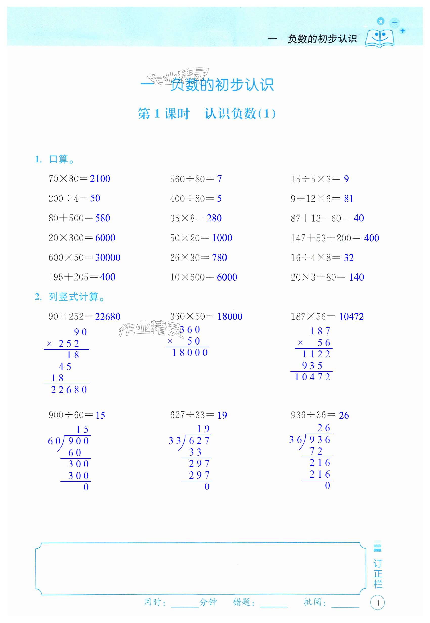 2024年贏在起跑線鳳凰出版社五年級數學上冊蘇教版 第1頁