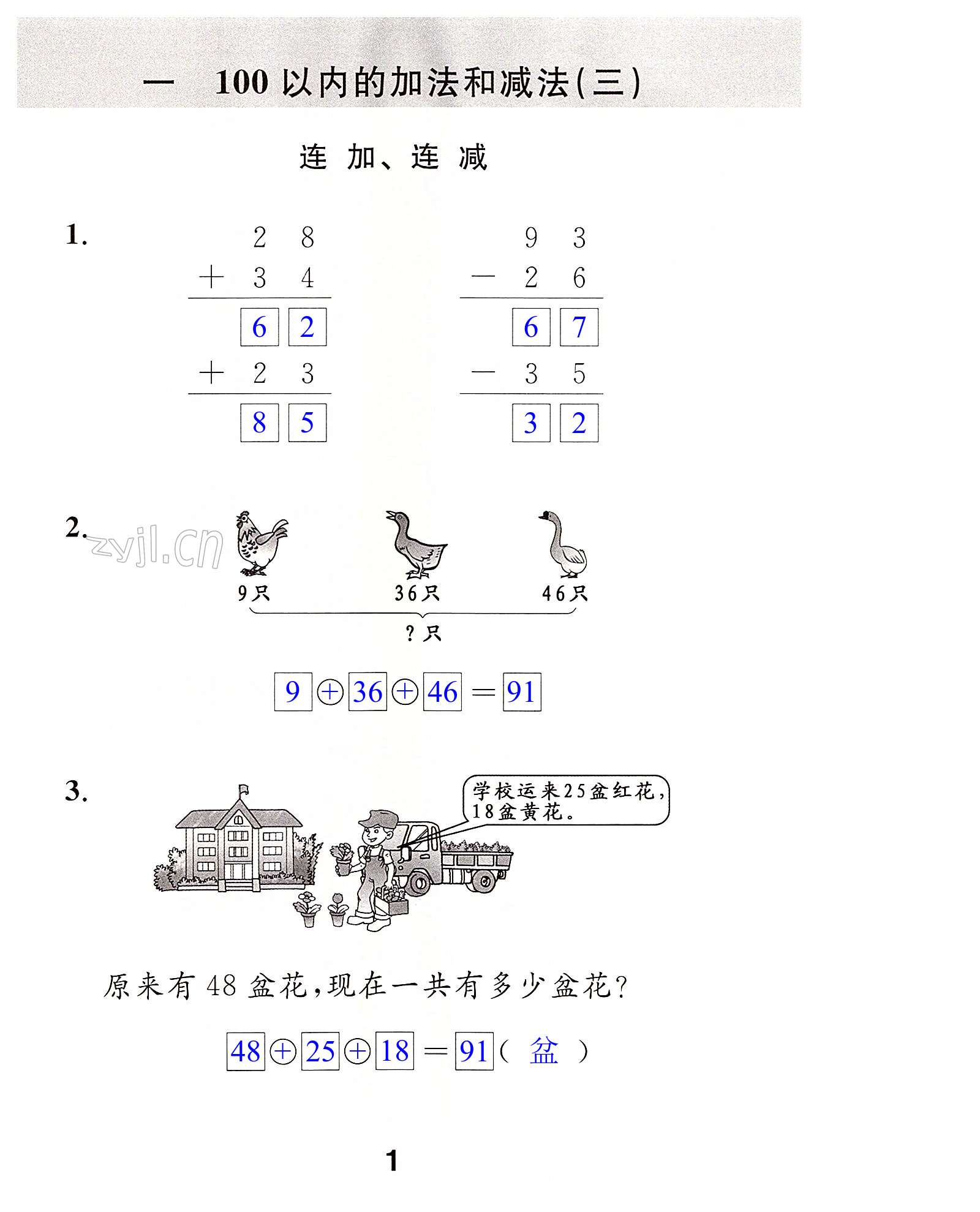 2023年數(shù)學(xué)補(bǔ)充習(xí)題二年級上冊 第1頁