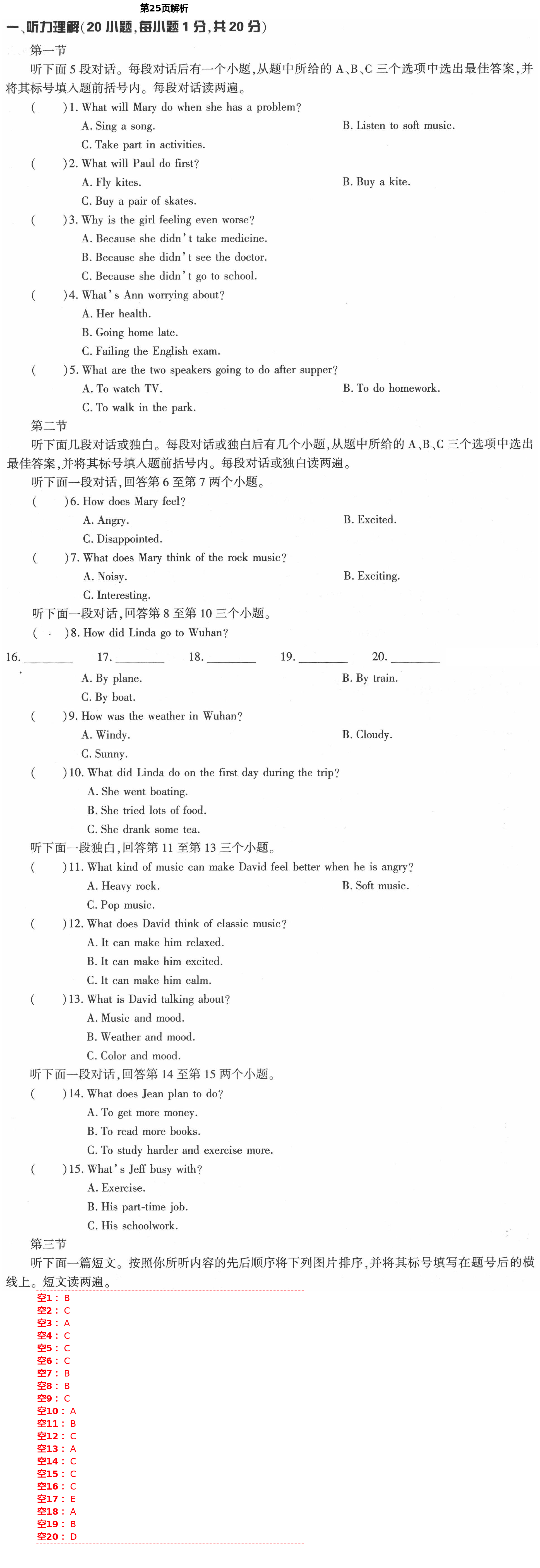 2021年新課標節(jié)節(jié)高單元評價與階段月考試卷八年級英語下冊仁愛版 第25頁