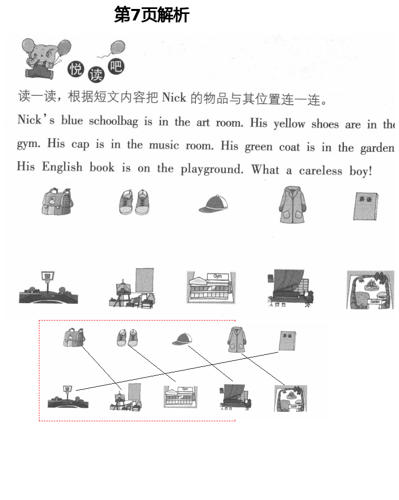 2021年暑假作业四年级英语人教版海燕出版社 第7页