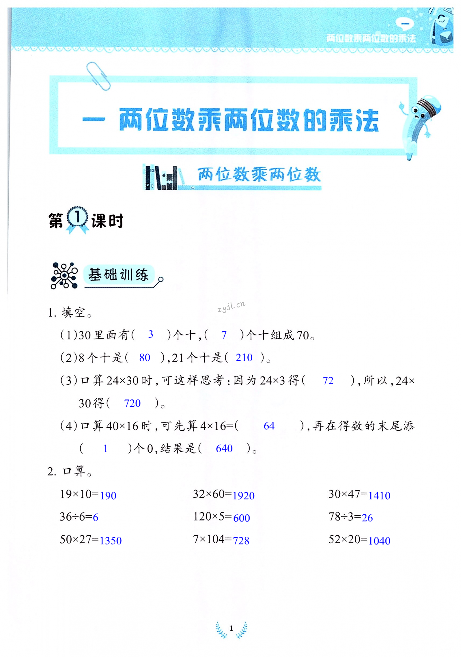 2022年小学数学同步练习三年级下册西师大版四川专版西南师范大学出版社 第1页