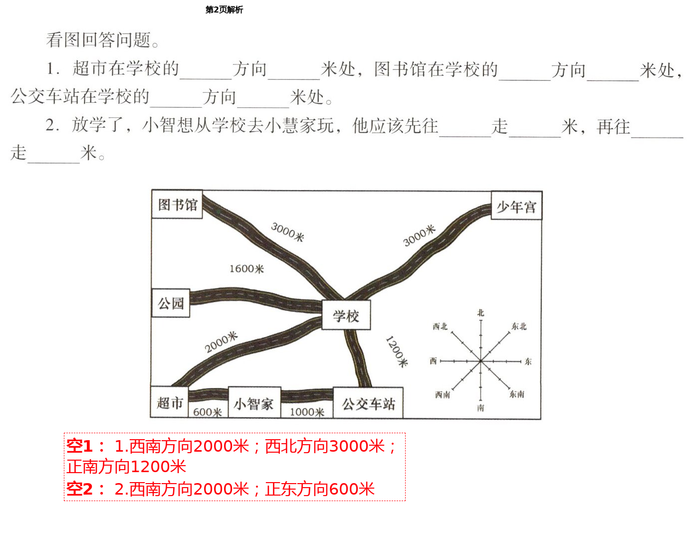 2021年知識(shí)與能力訓(xùn)練三年級(jí)科學(xué)下冊(cè)教科版 第2頁(yè)