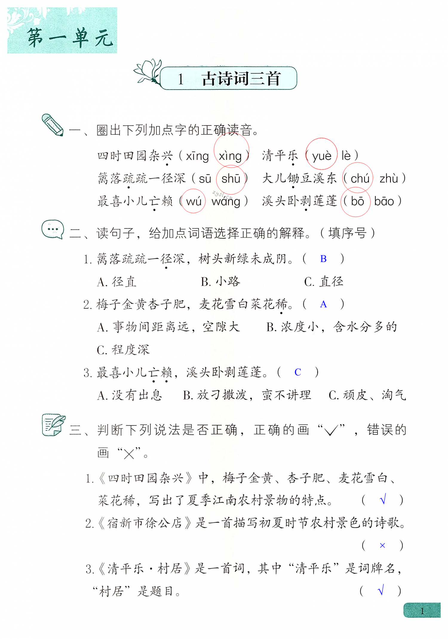 2023年練習(xí)部分四年級語文下冊人教版54制 第1頁