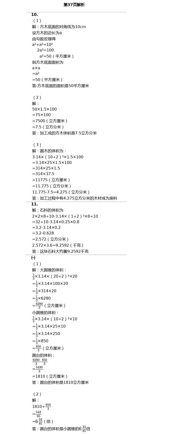 2021年同步練習(xí)冊六年級數(shù)學(xué)下冊冀教版廣西專版河北教育出版社 第37頁