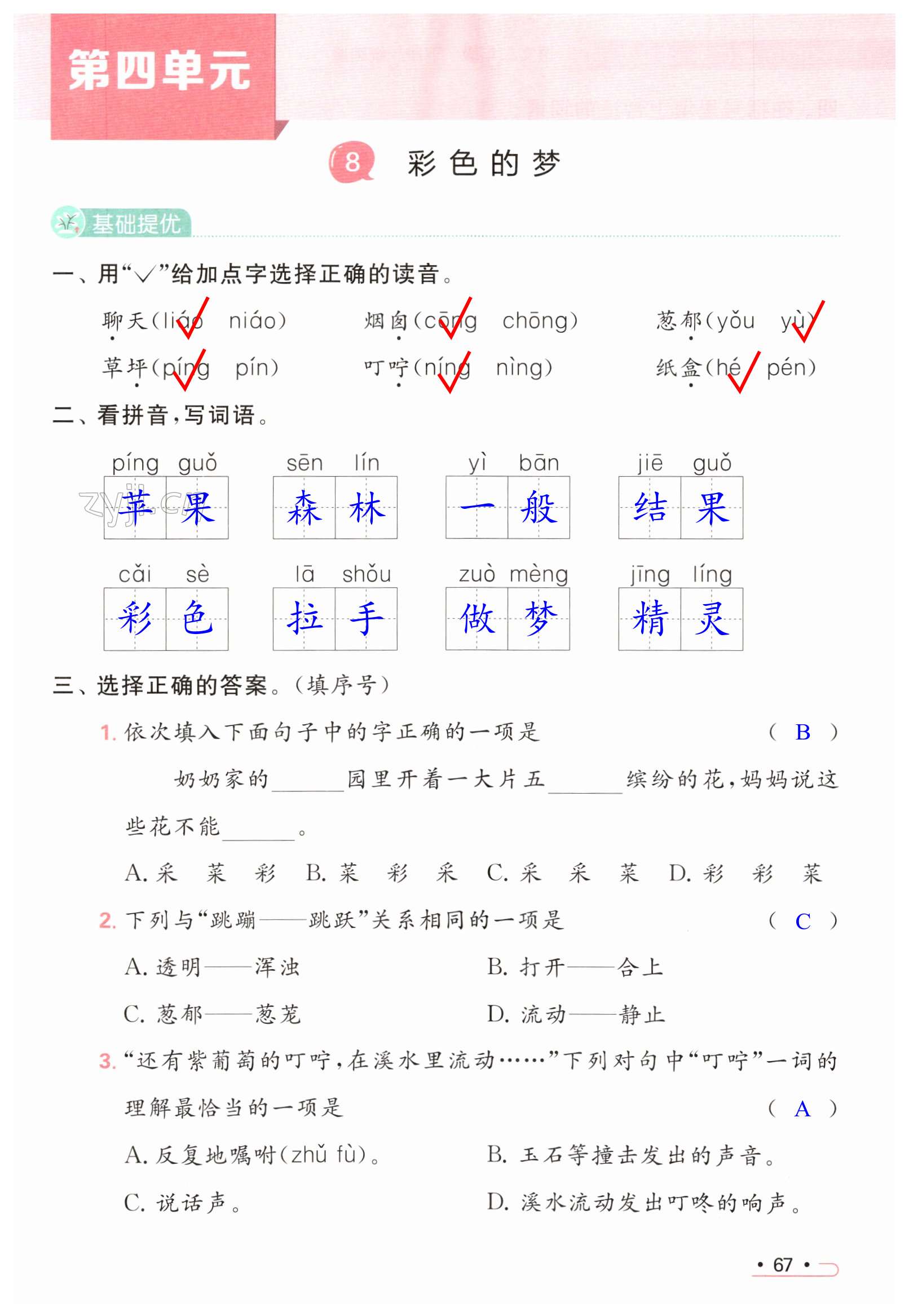 第67页