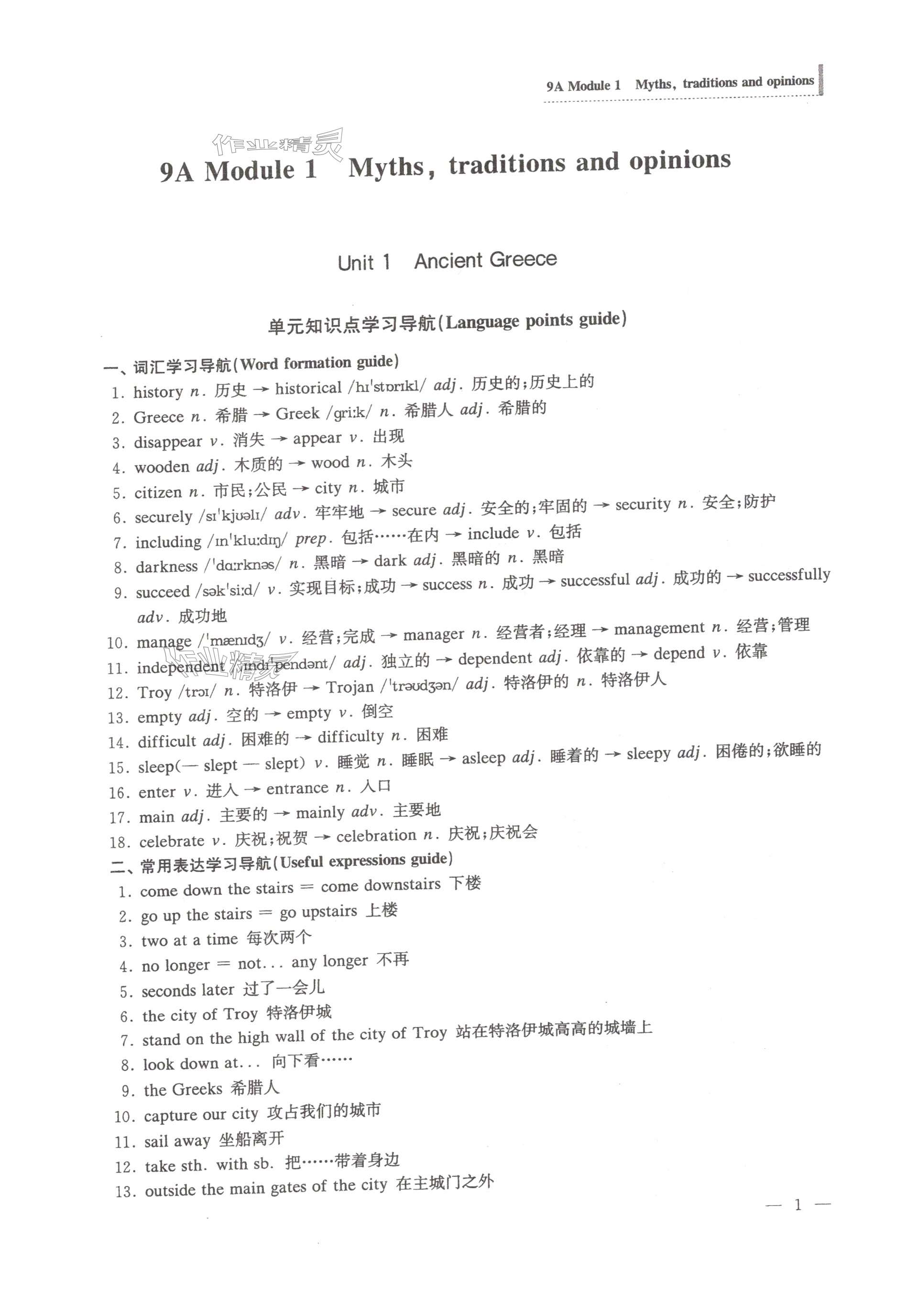 2024年全優(yōu)金典九年級(jí)英語(yǔ)全一冊(cè)滬教版54制 第1頁(yè)