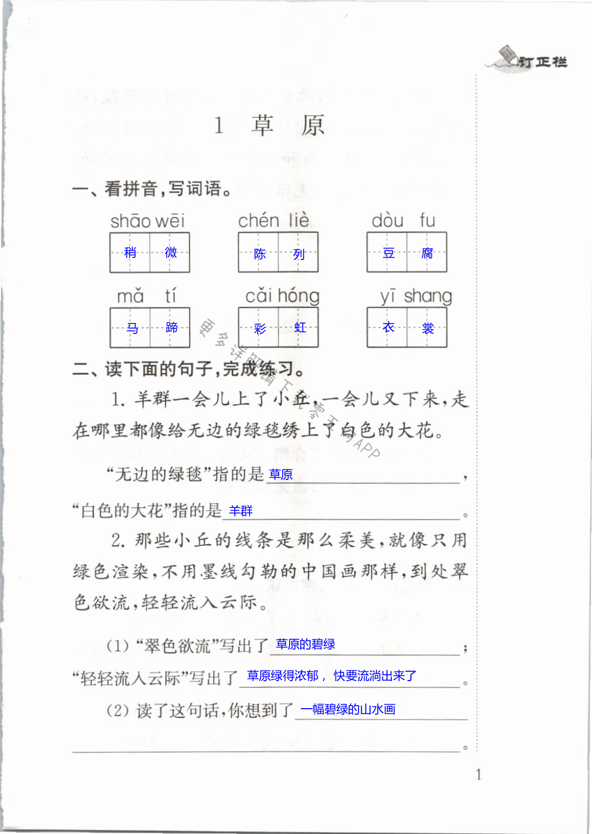 2020年補(bǔ)充習(xí)題六年級語文上冊人教版江蘇鳳凰教育出版社 第1頁