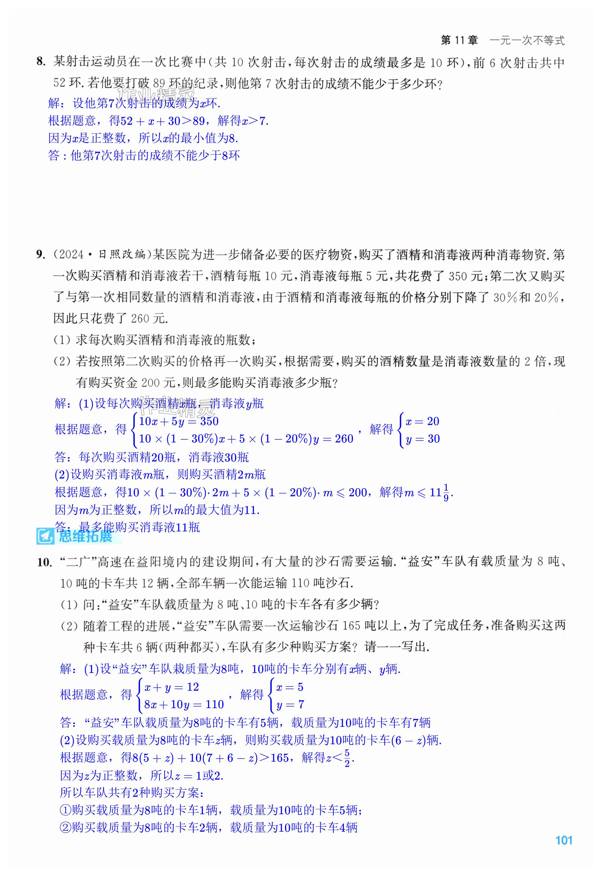 第101页