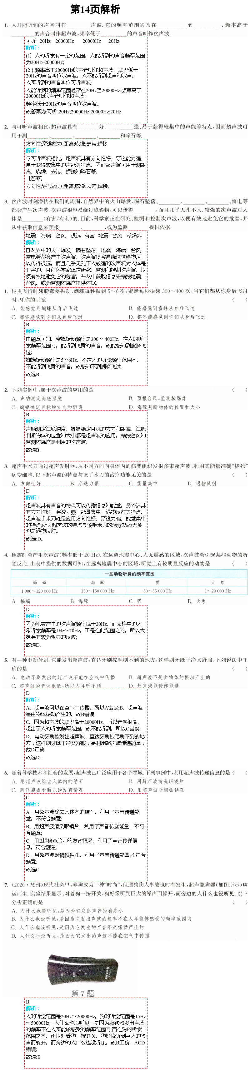 2021年通城學(xué)典課時(shí)作業(yè)本八年級(jí)物理上冊蘇科版江蘇專版 參考答案第24頁