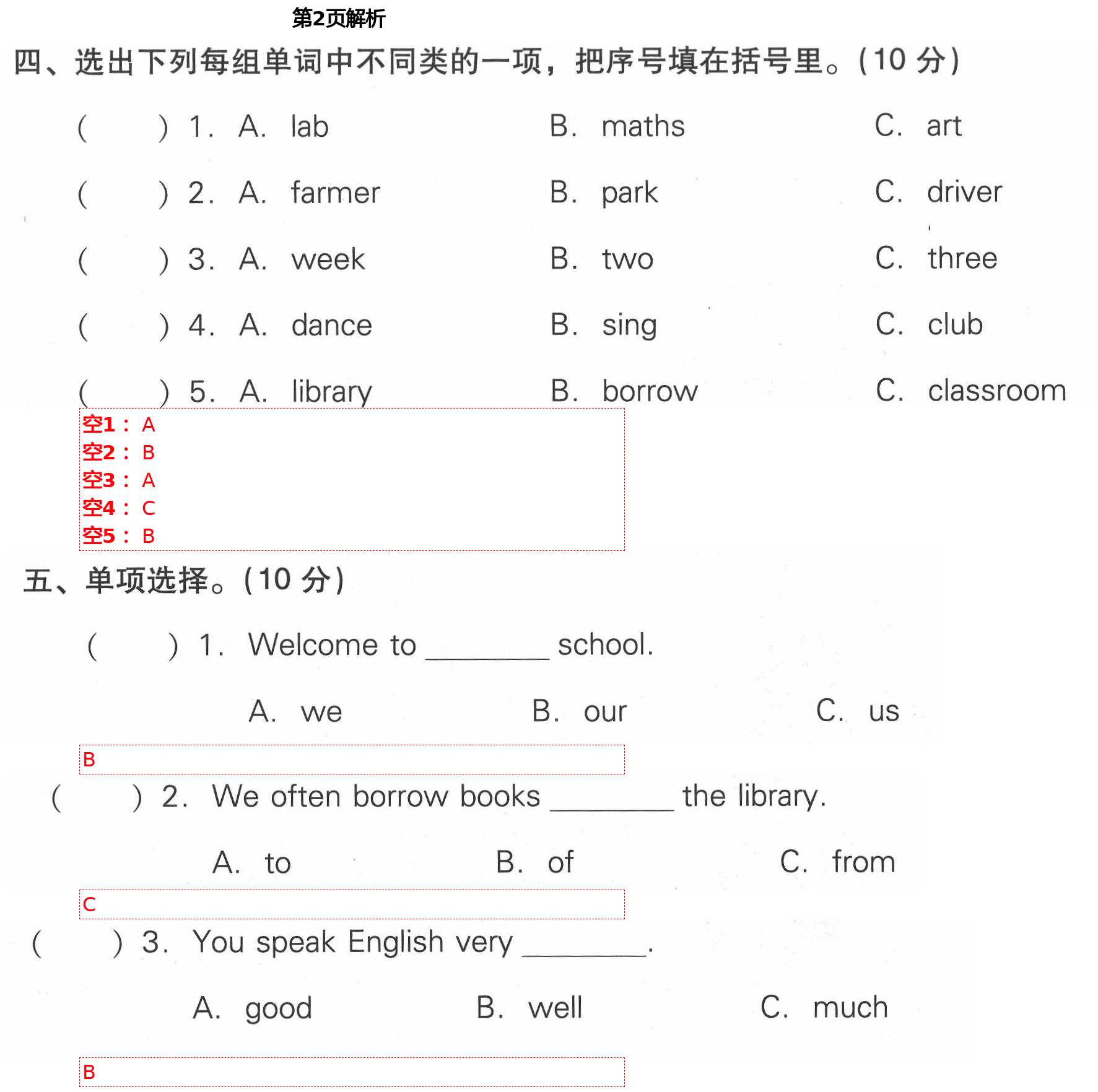 2021年课时作业本加提优试卷五年级英语下册人教精通版 第2页