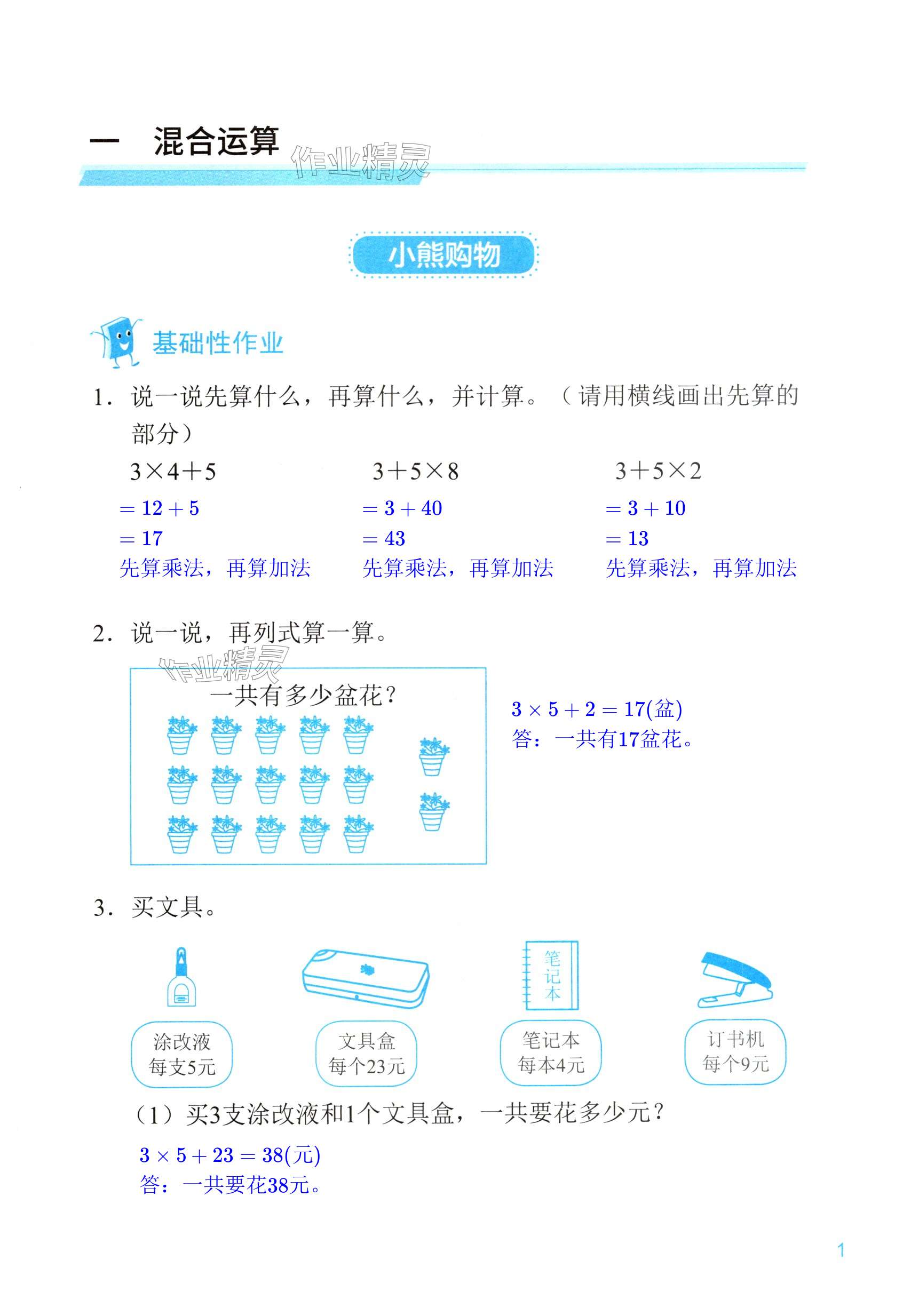 2024年知识与能力训练三年级数学上册北师大版 第1页