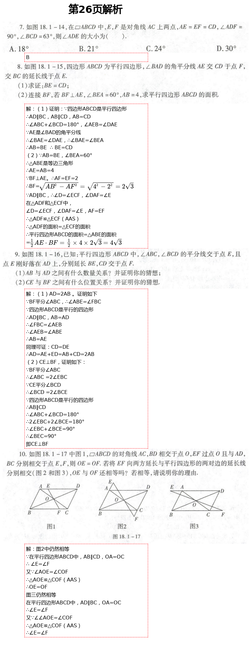 2021年自主學習指導課程與測試八年級數(shù)學下冊人教版 第26頁