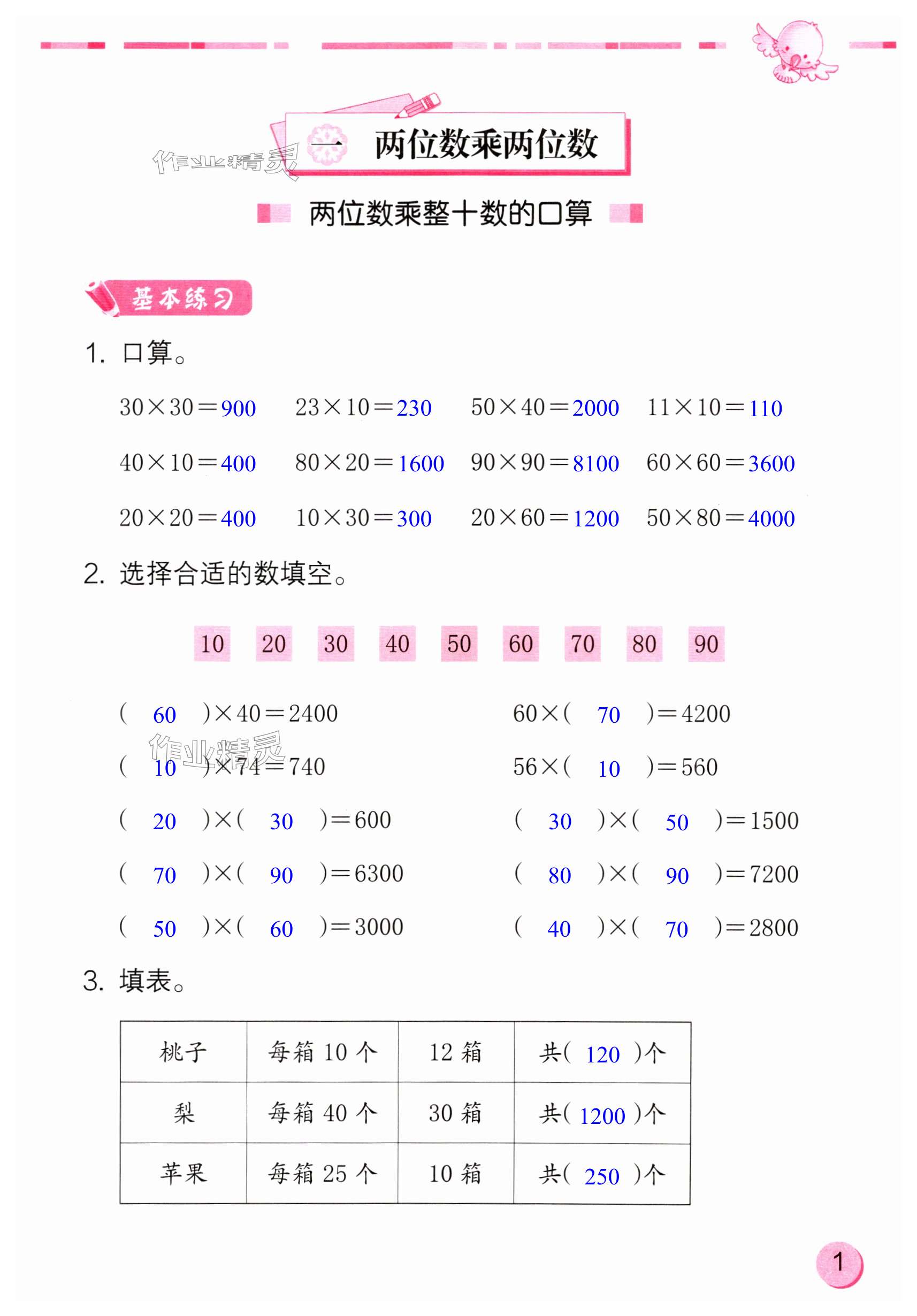 2024年數(shù)學(xué)學(xué)習(xí)與鞏固三年級下冊蘇教版 第1頁