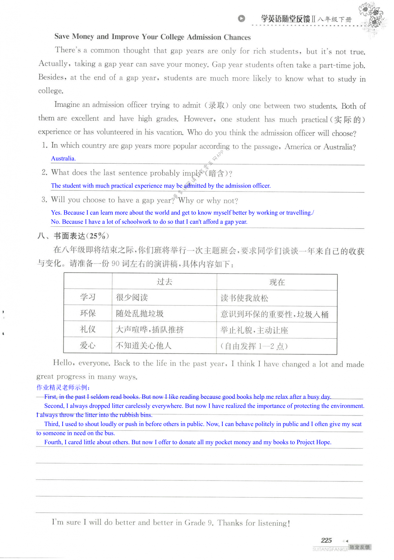 期末测试卷 - 第225页