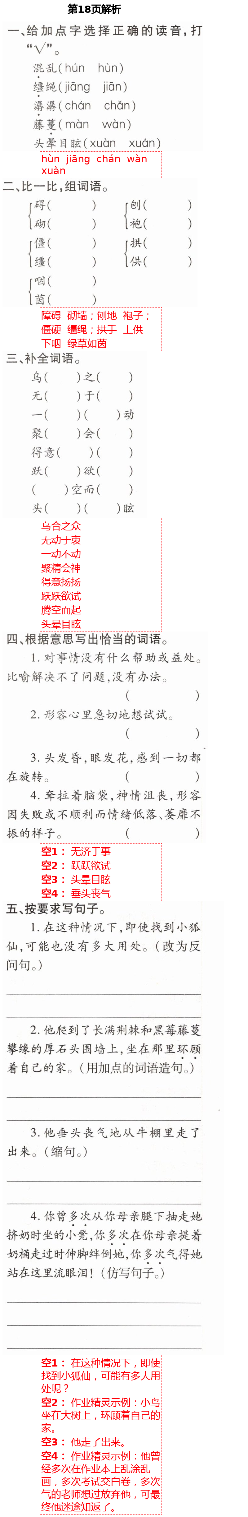 2021年新课堂同步学习与探究六年级语文下学期人教版金乡专版 第18页