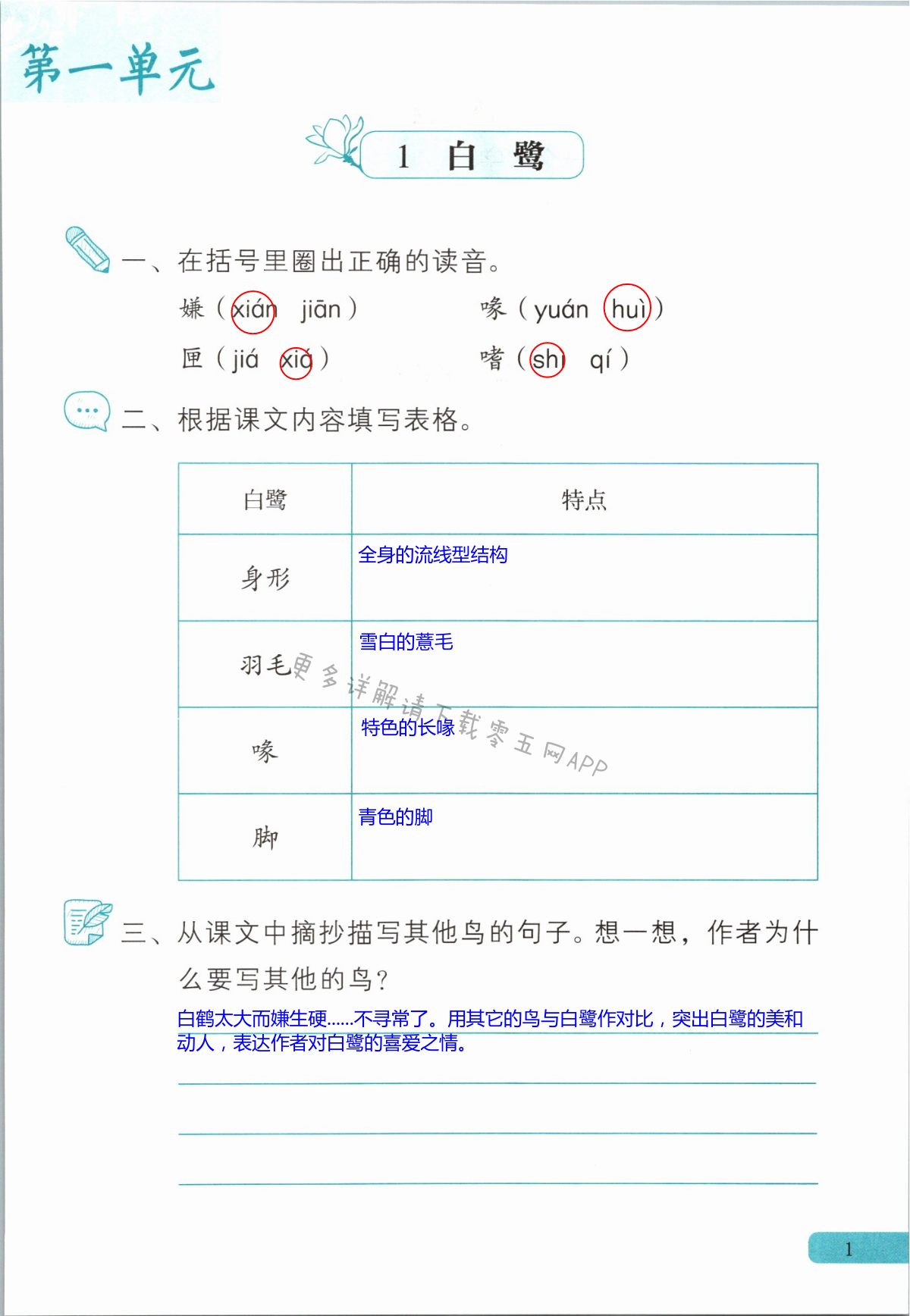 2022年练习部分五年级语文第一学期人教版54制 第1页