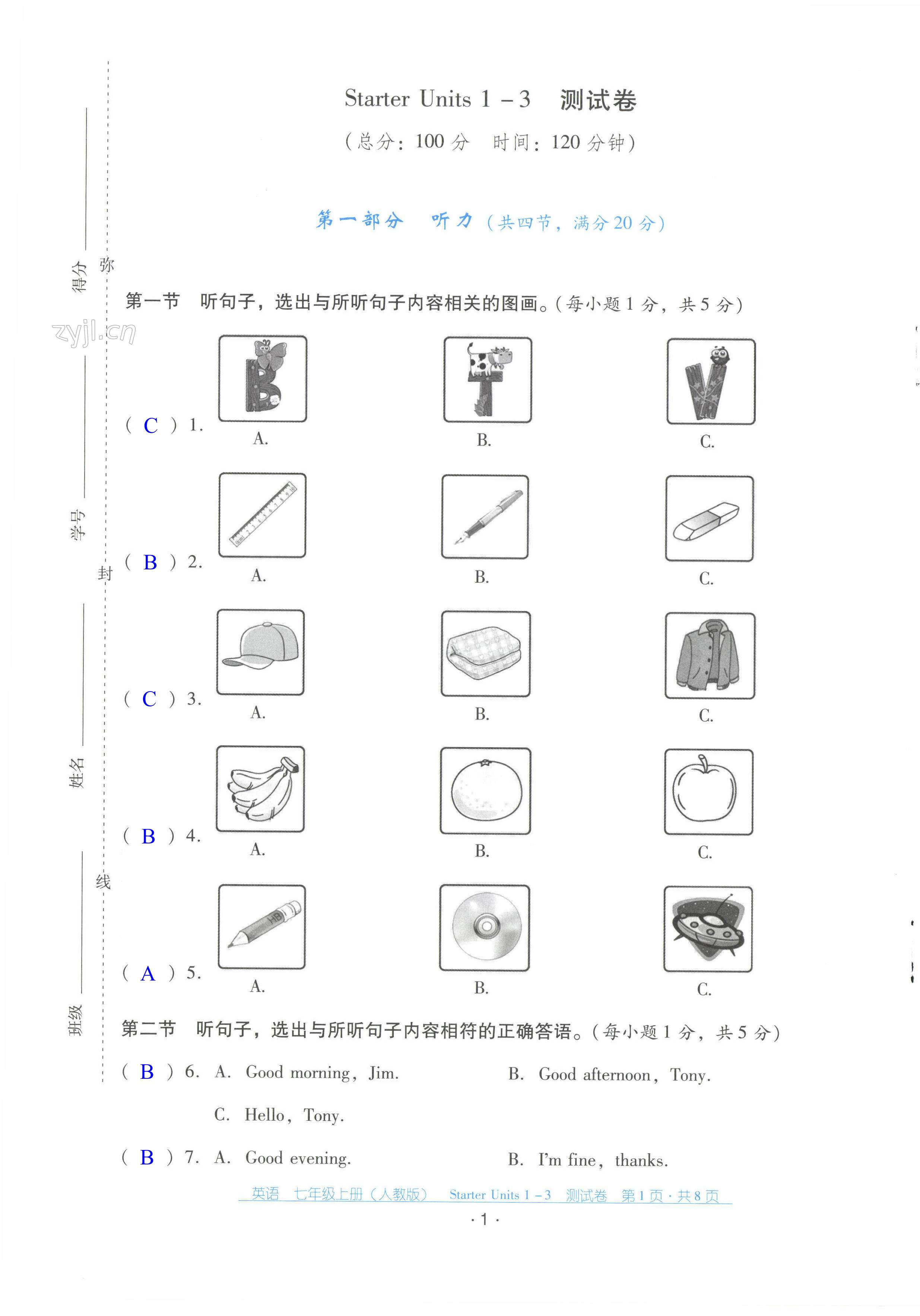 2022年云南省标准教辅优佳学案配套测试卷七年级英语上册人教版 第1页