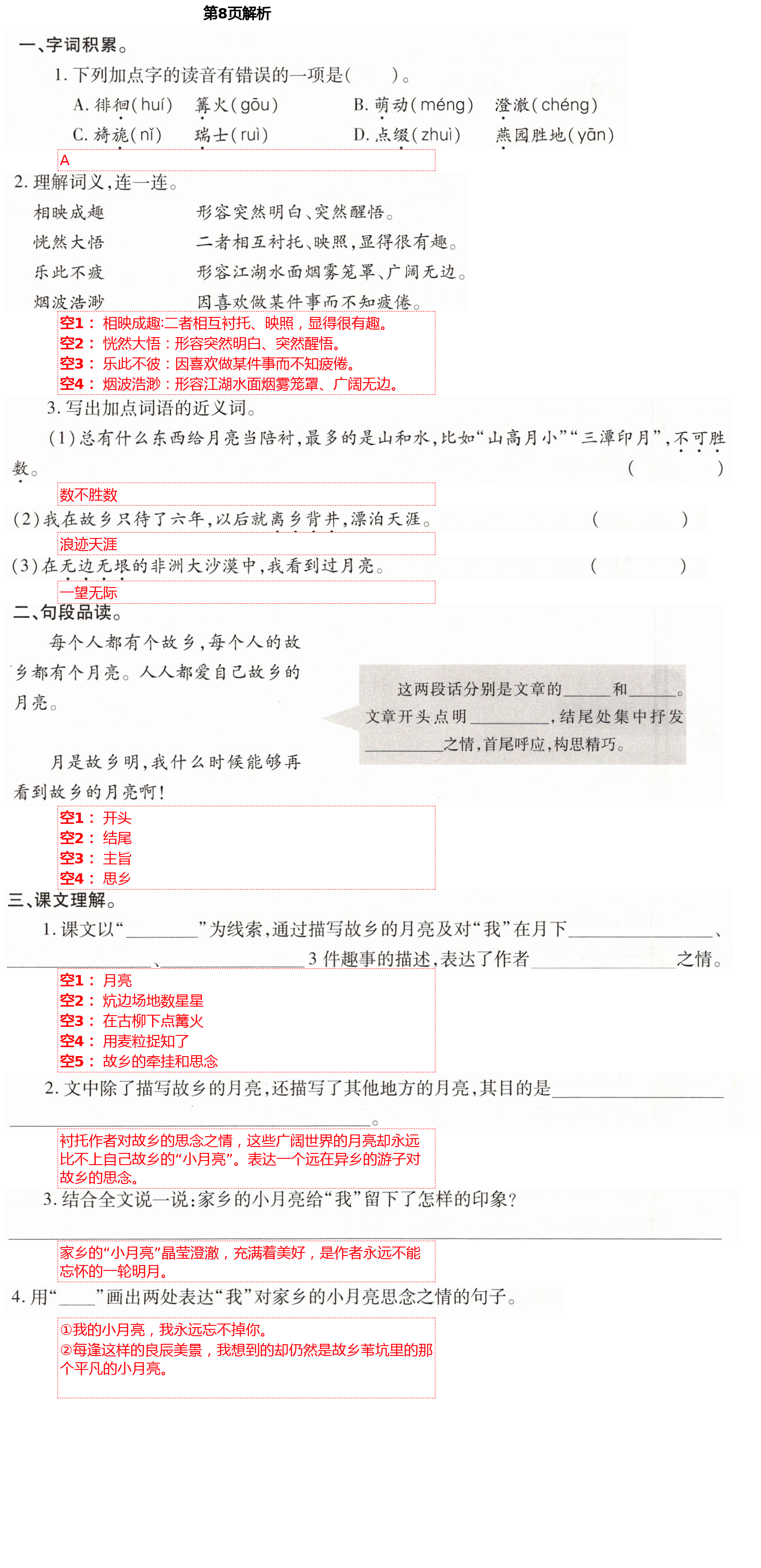 2021年小學(xué)同步練習(xí)冊(cè)五年級(jí)語(yǔ)文下冊(cè)人教版青島出版社 第8頁(yè)