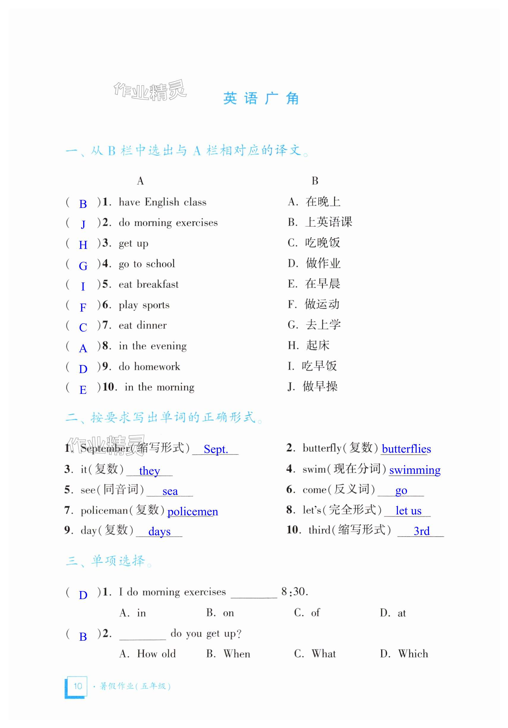 2025年暑假作業(yè)教育科學(xué)出版社五年級(jí)合訂本廣東專版 第10頁